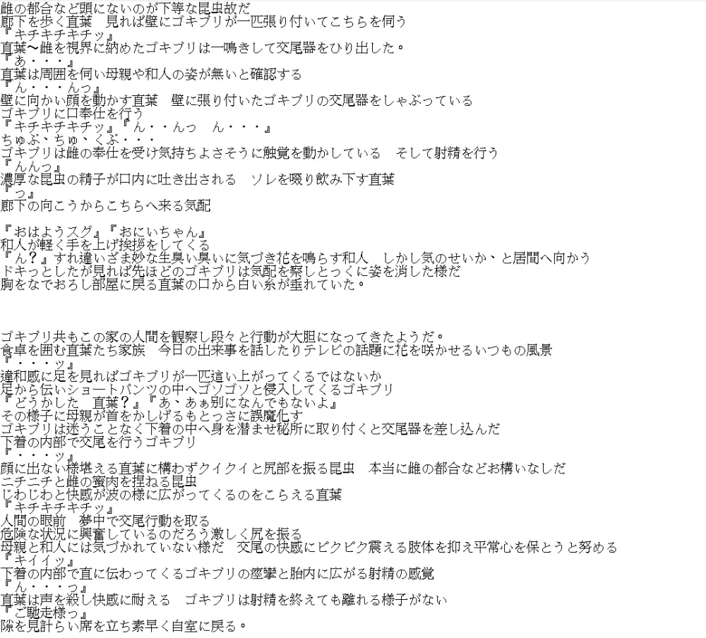 続リーファ直葉虫〇SS Page.11