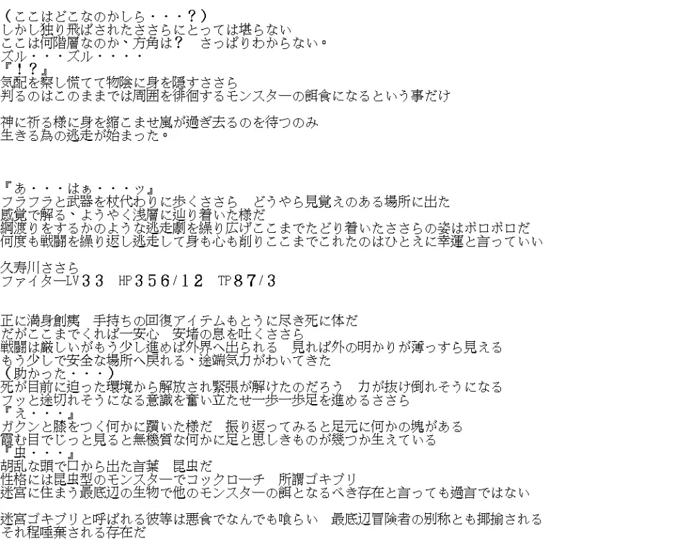 ささら×迷宮ゴキブリ Page.10