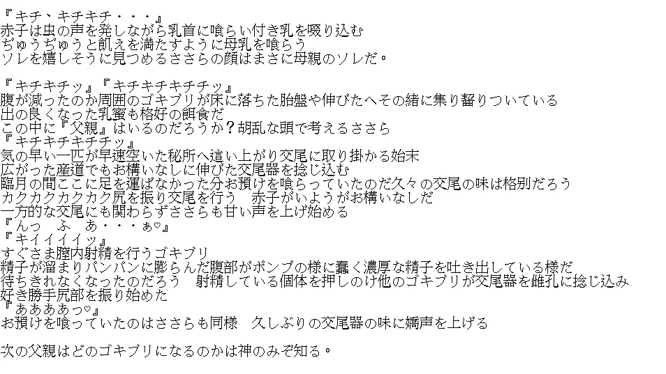 ささら×迷宮ゴキブリ Page.21