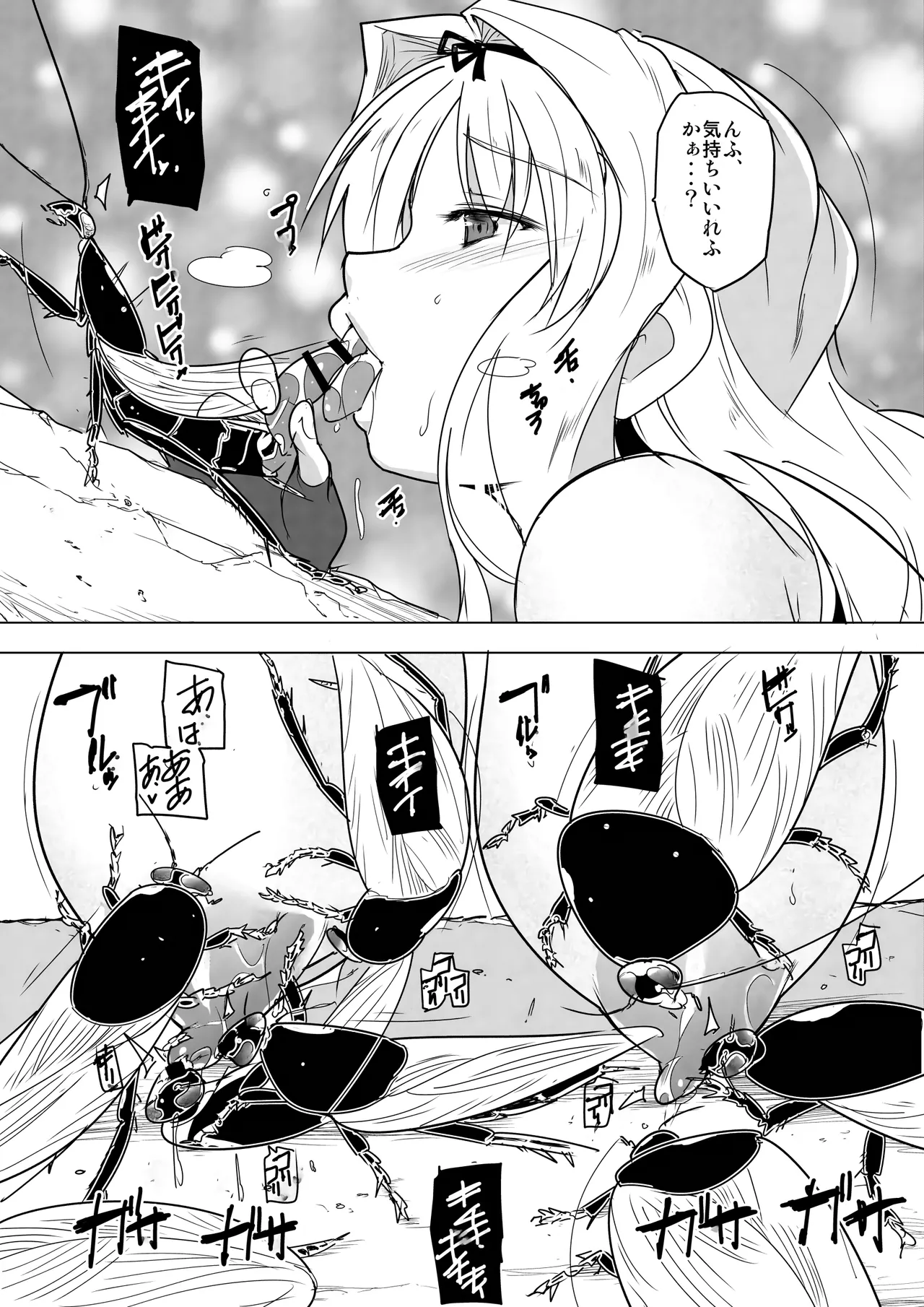 ささら×迷宮ゴキブリ Page.5