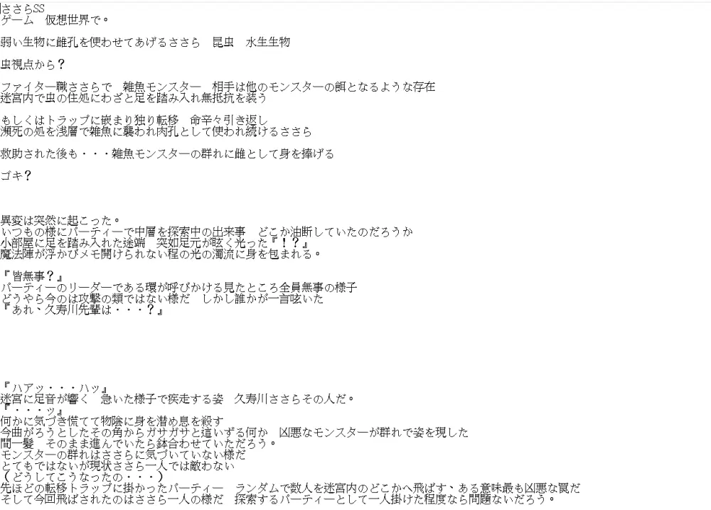 ささら×迷宮ゴキブリ Page.9