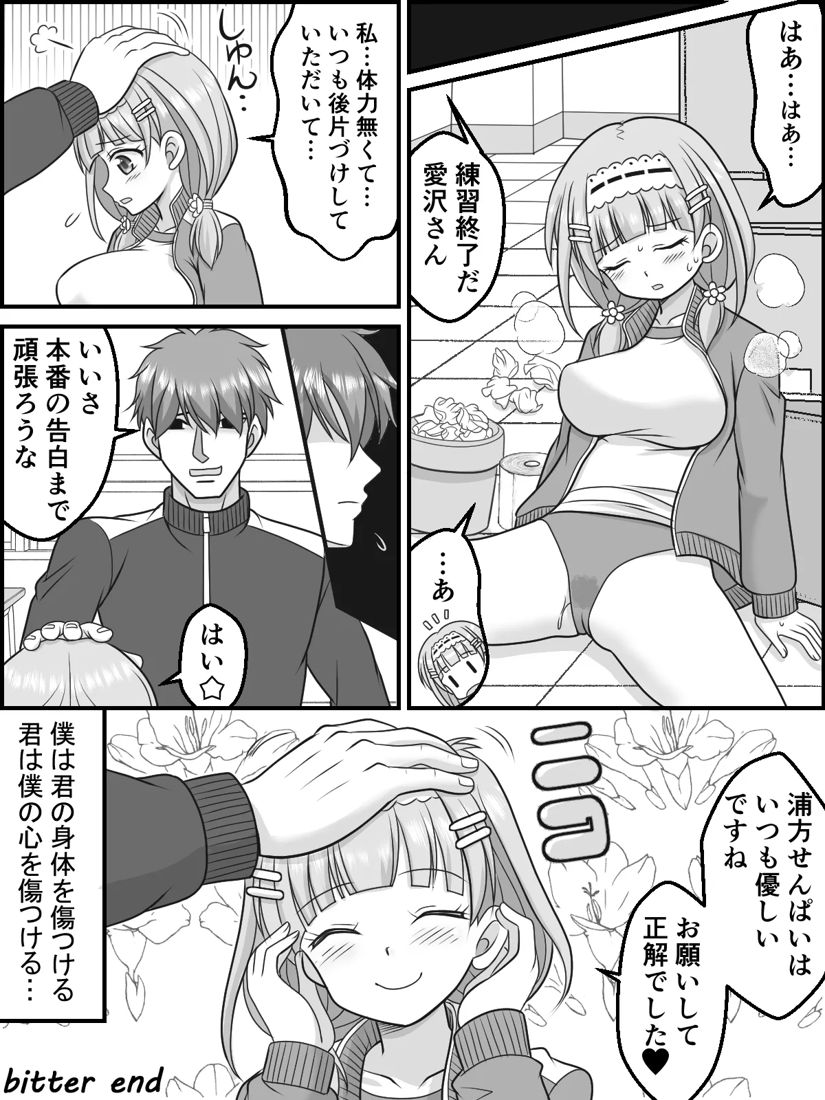 ひみつの絶頂☆練習 Page.11