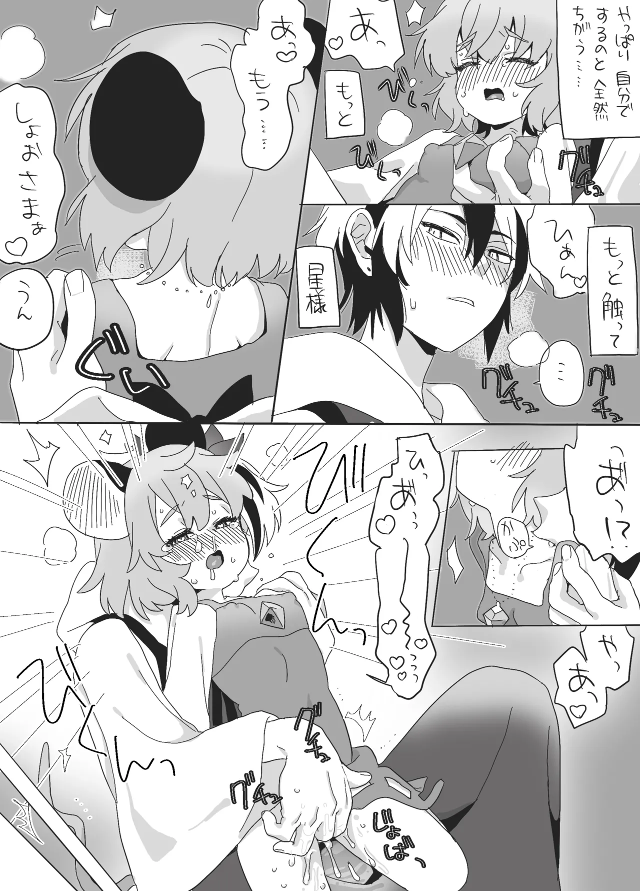 星ナズイチャイチャ漫画 Page.11