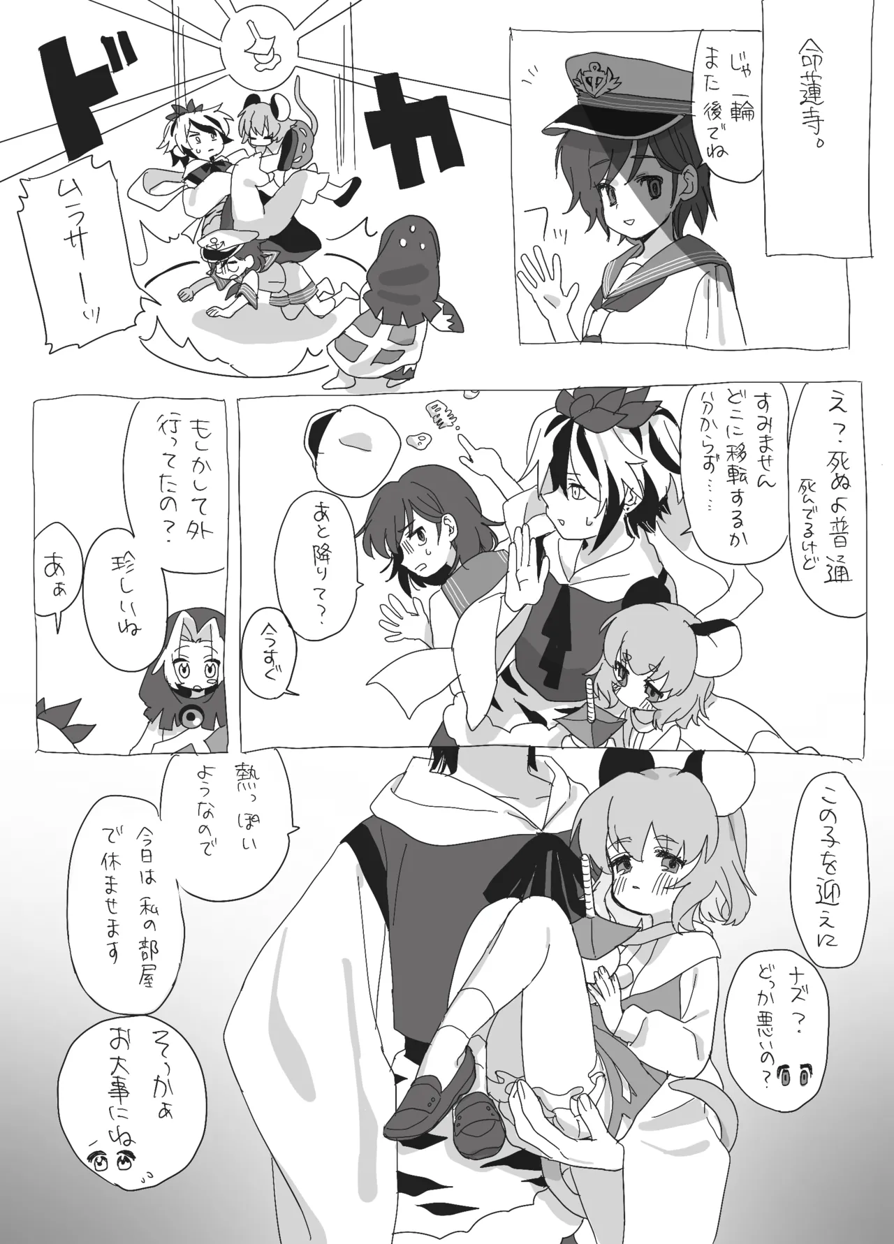 星ナズイチャイチャ漫画 Page.13