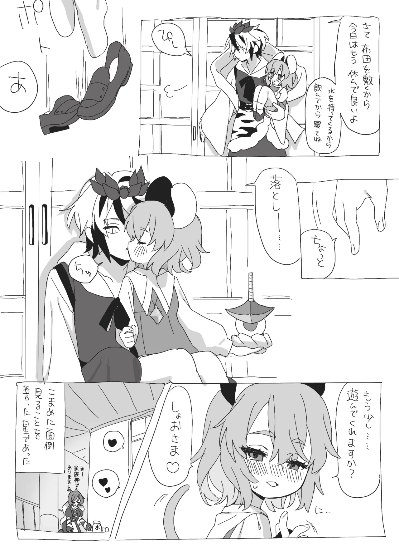 星ナズイチャイチャ漫画 Page.14