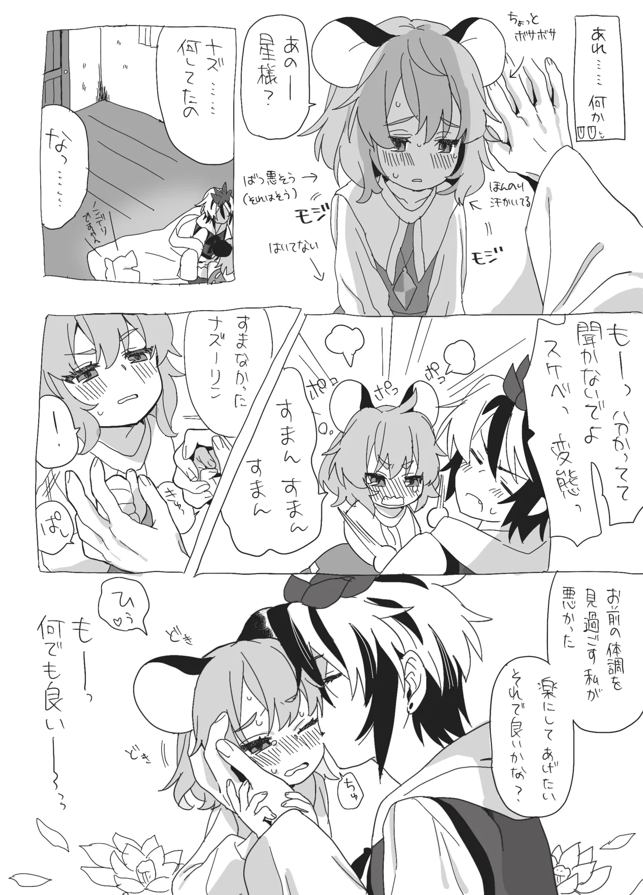 星ナズイチャイチャ漫画 Page.7