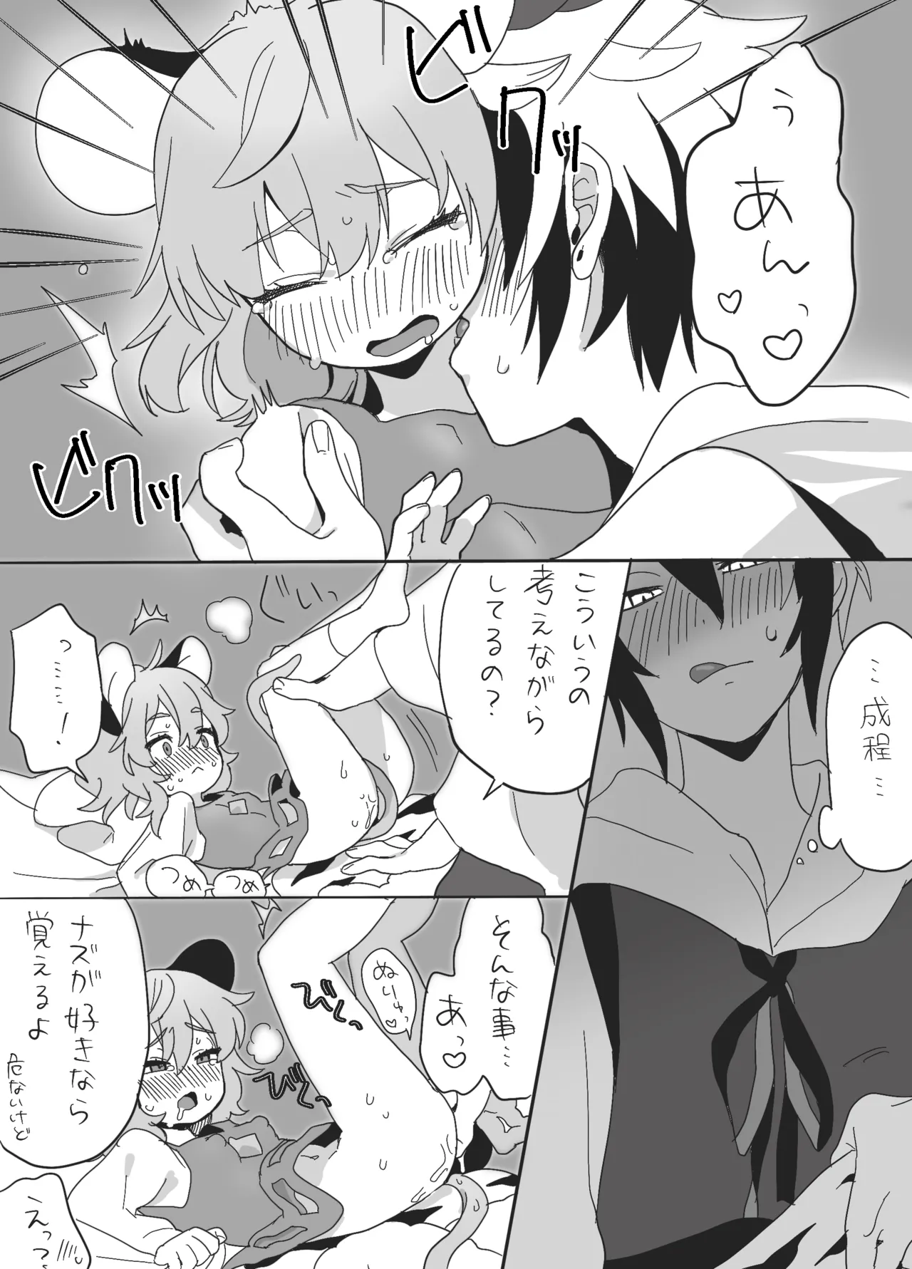 星ナズイチャイチャ漫画 Page.9