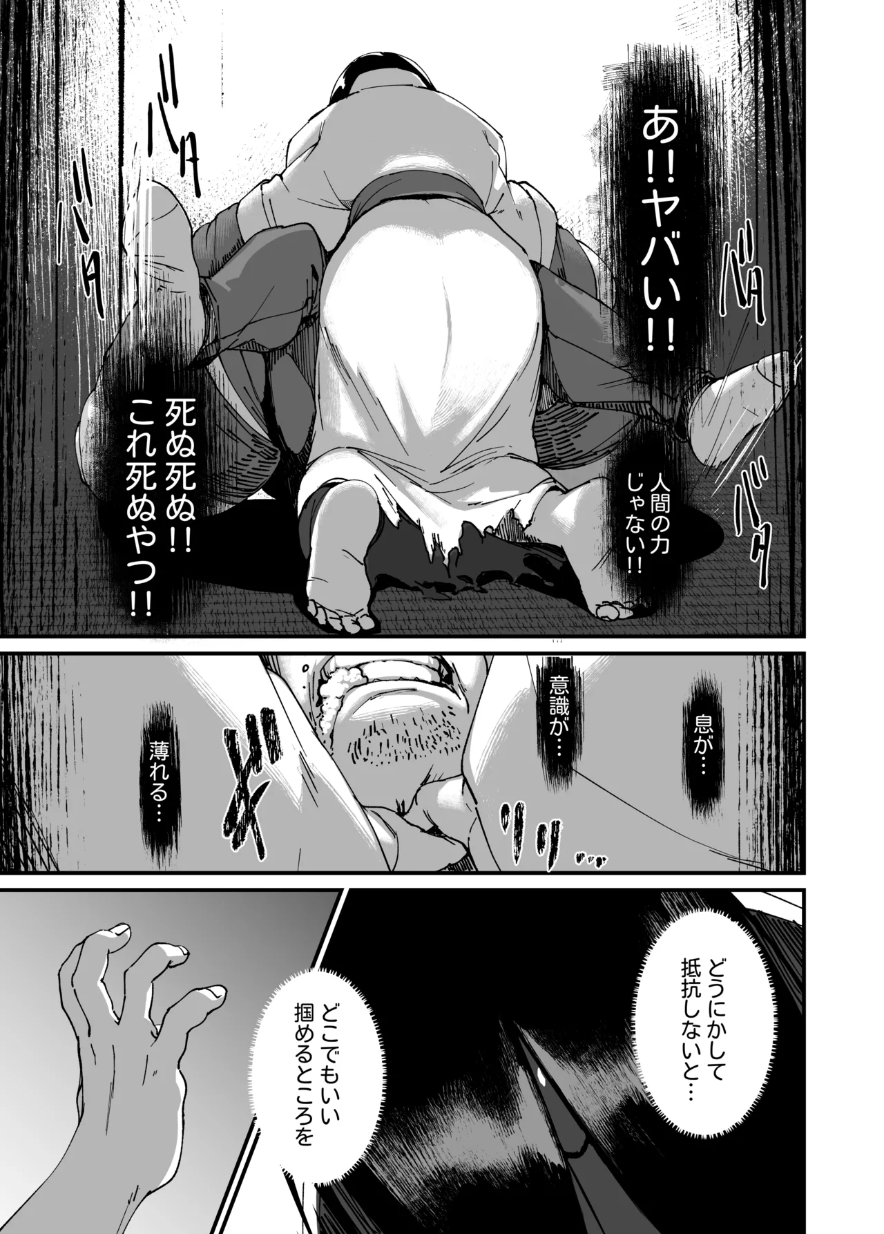 地縛霊ちゃんはおっぱいが弱い。 Page.11