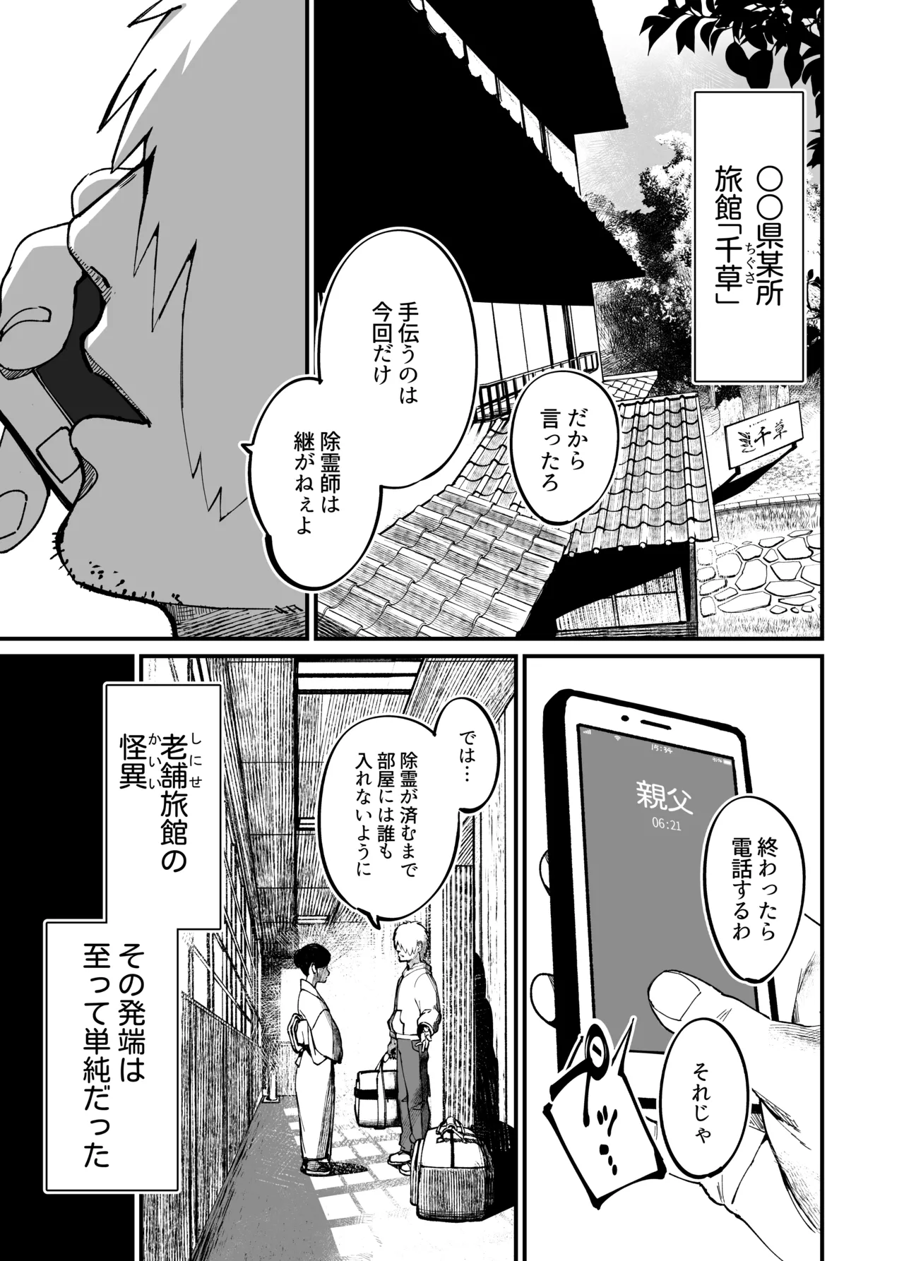 地縛霊ちゃんはおっぱいが弱い。 Page.3