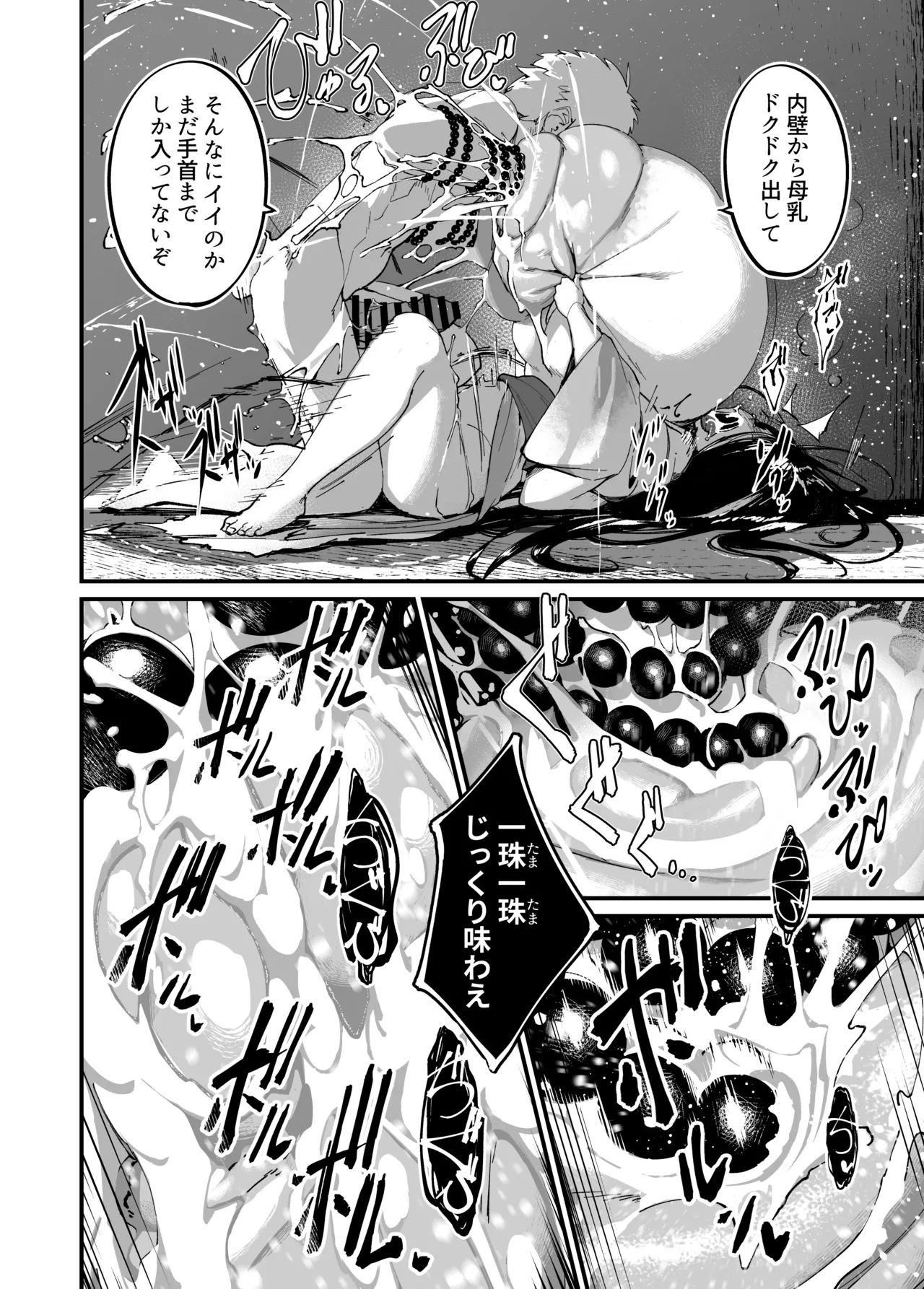 地縛霊ちゃんはおっぱいが弱い。 Page.36