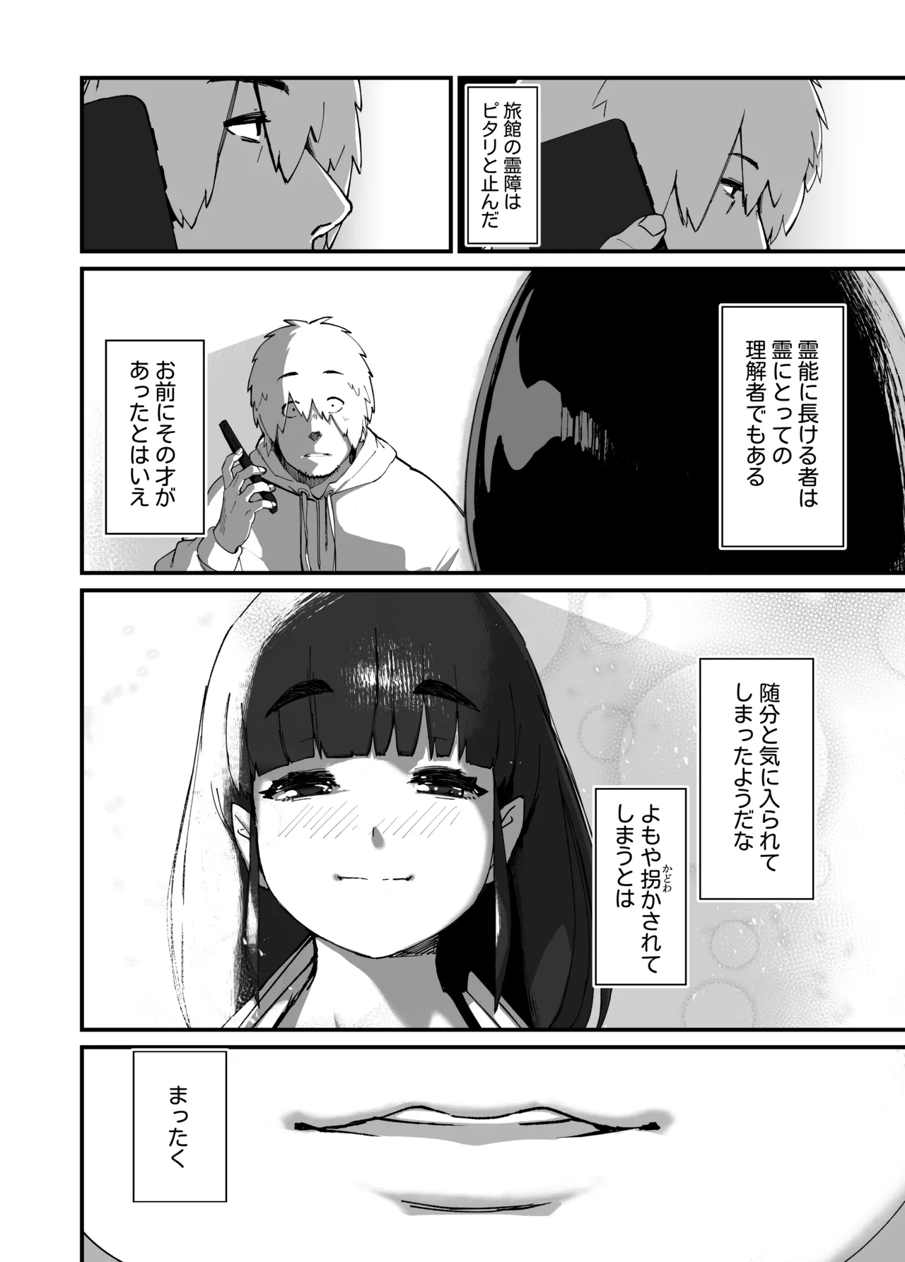 地縛霊ちゃんはおっぱいが弱い。 Page.48
