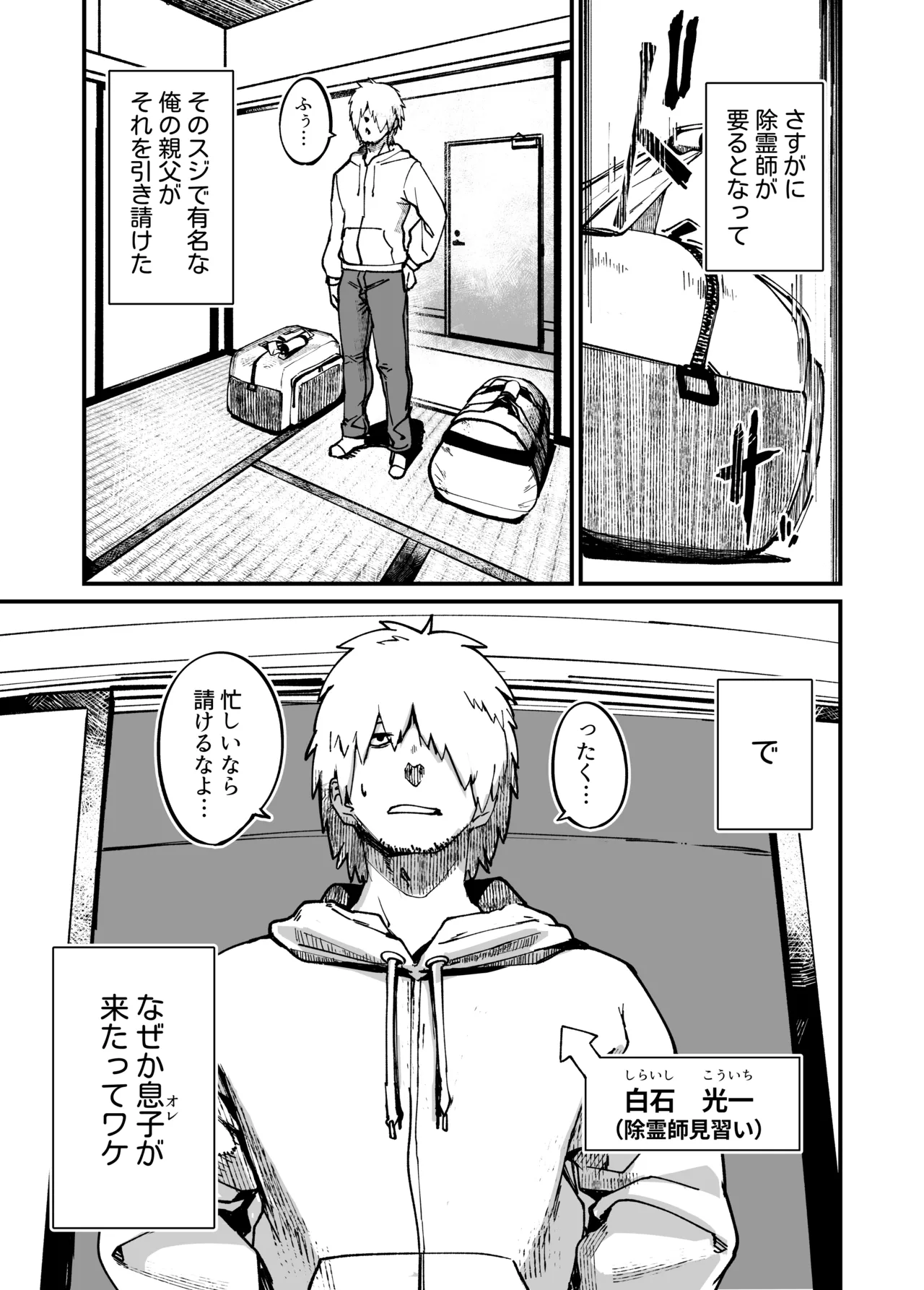 地縛霊ちゃんはおっぱいが弱い。 Page.5