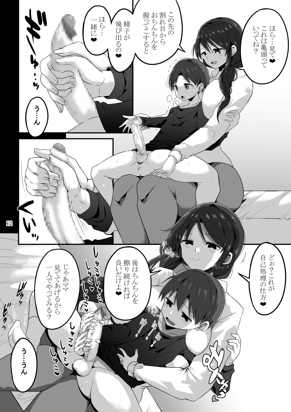 ママでぼっきしたなら…ママにまかせなさい Page.13