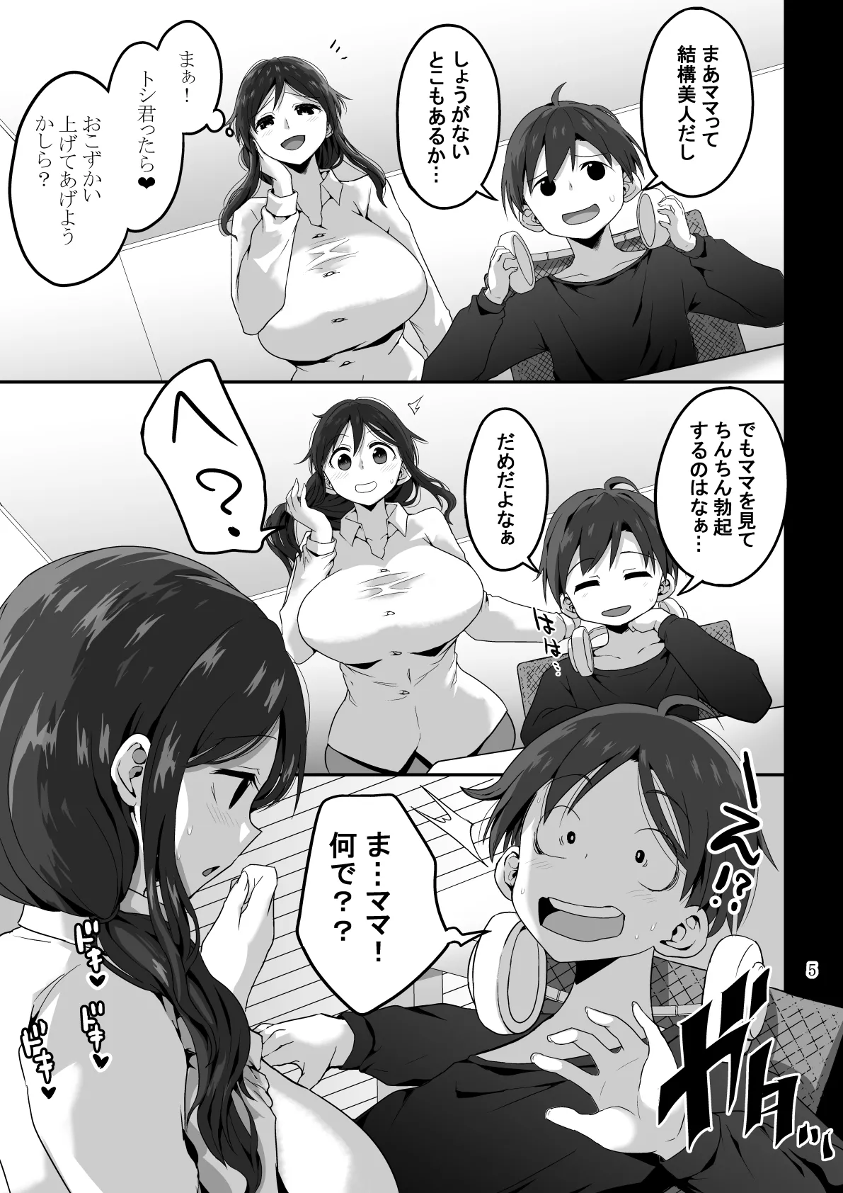 ママでぼっきしたなら…ママにまかせなさい Page.52