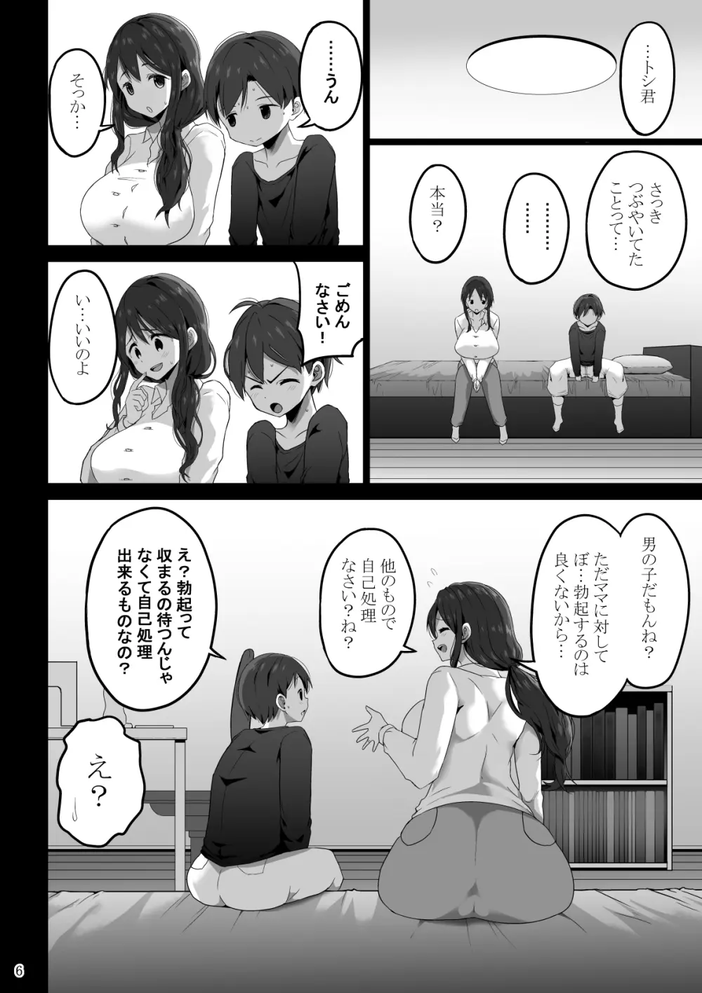 ママでぼっきしたなら…ママにまかせなさい Page.53