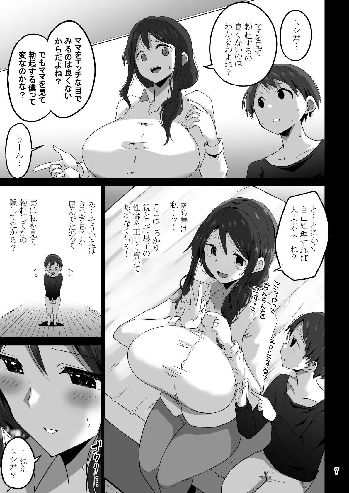 ママでぼっきしたなら…ママにまかせなさい Page.54