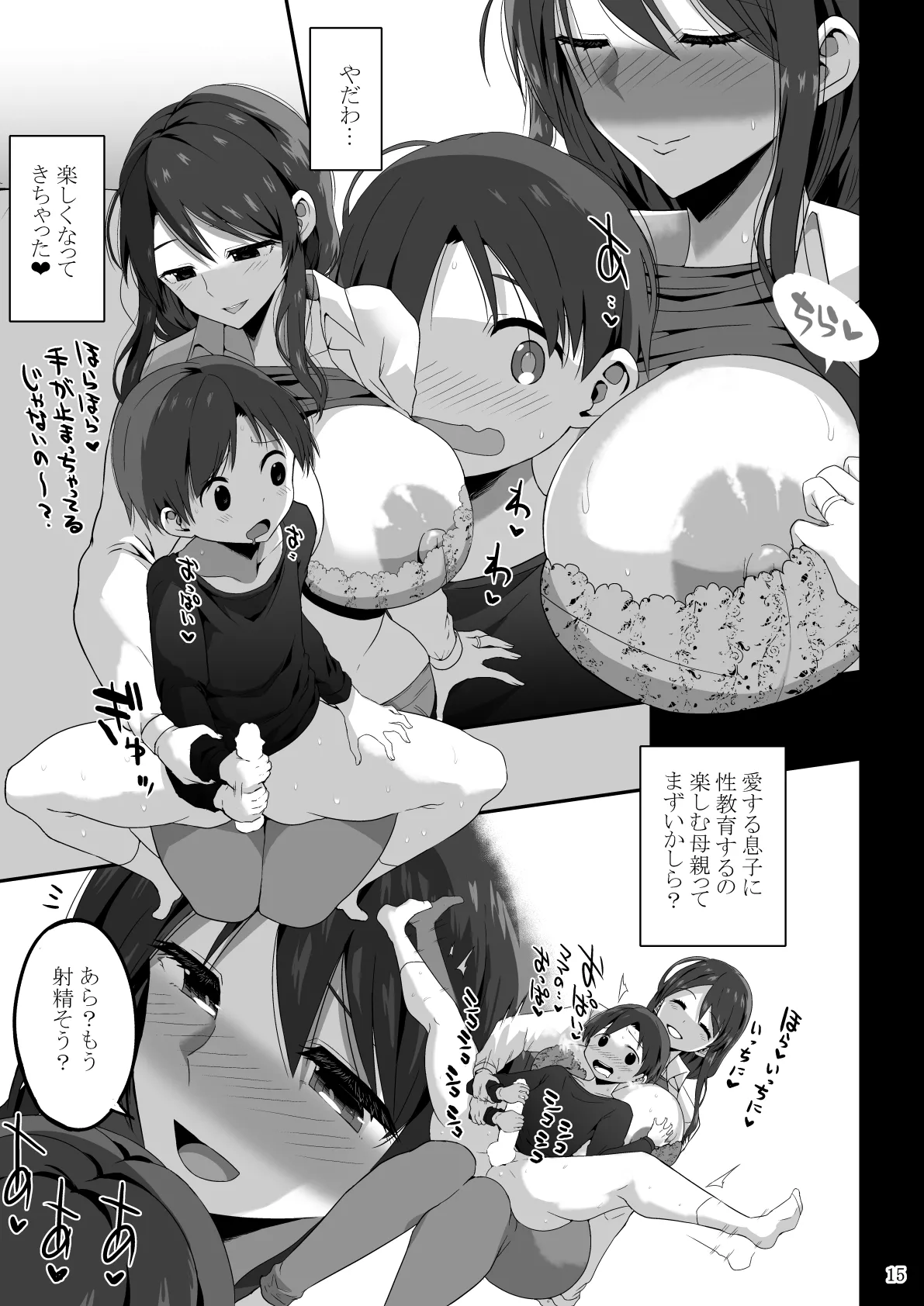 ママでぼっきしたなら…ママにまかせなさい Page.62