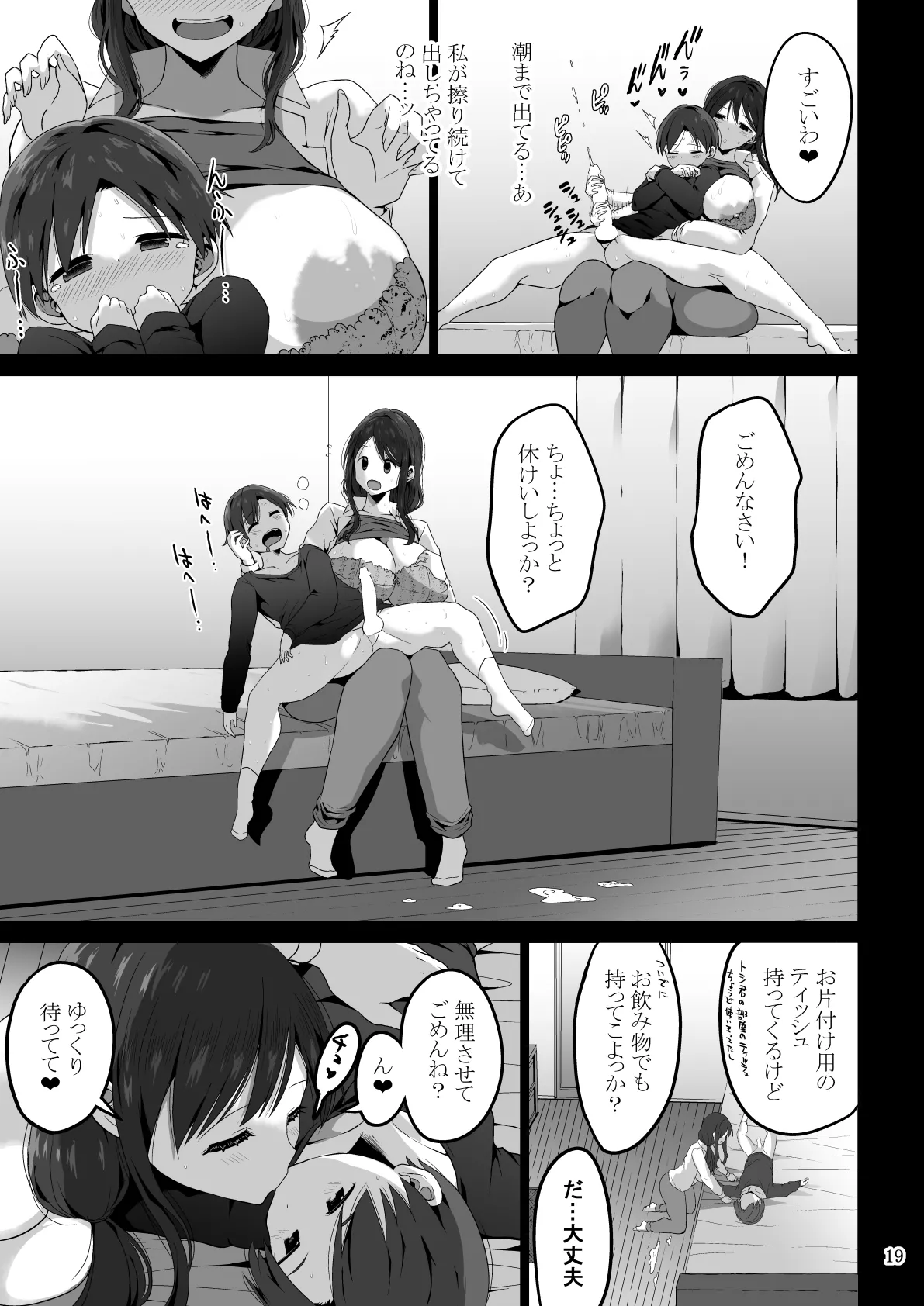 ママでぼっきしたなら…ママにまかせなさい Page.66