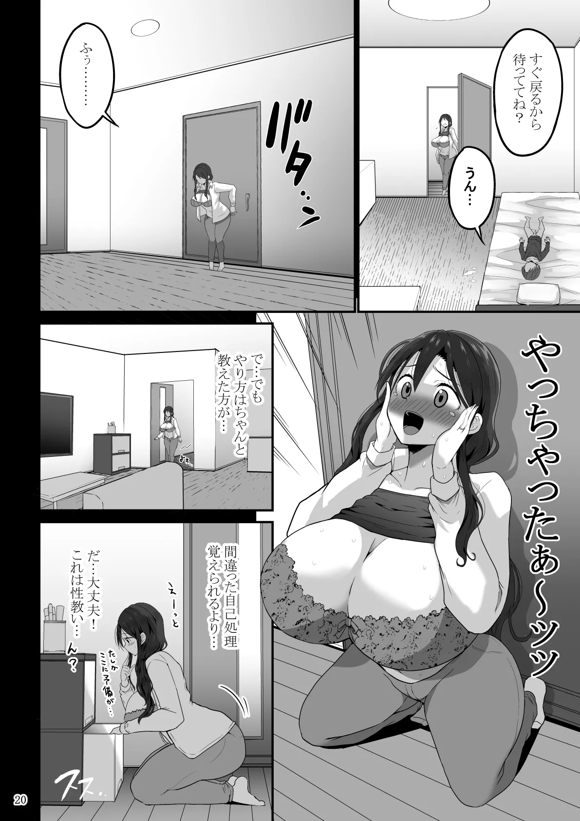 ママでぼっきしたなら…ママにまかせなさい Page.67