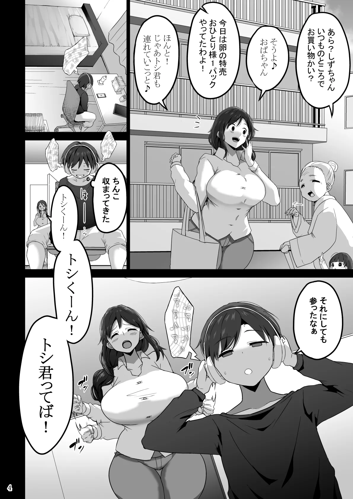ママでぼっきしたなら…ママにまかせなさい Page.97