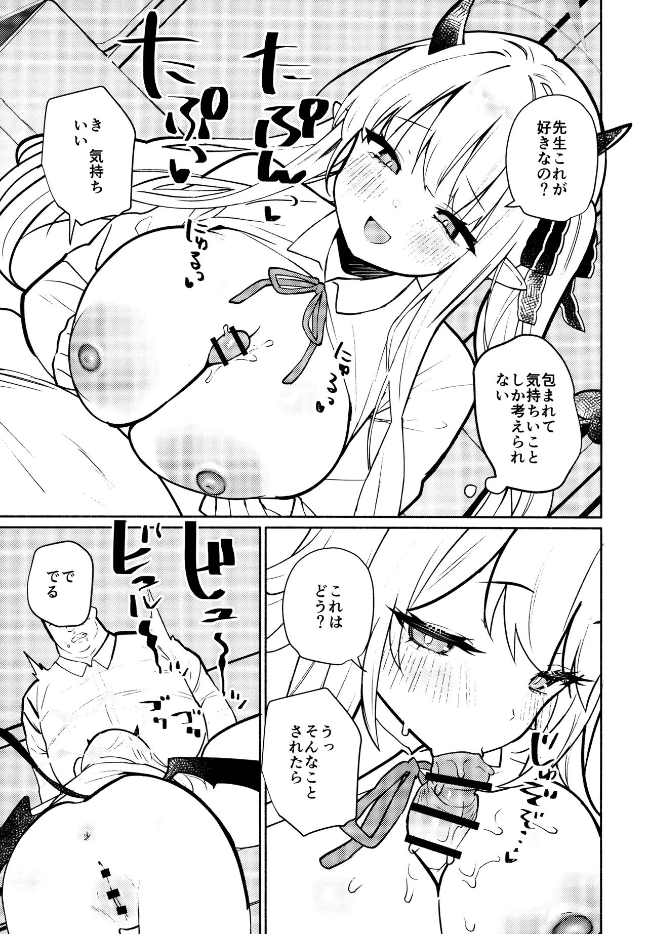 悪魔なイブキの精液タンク Page.16
