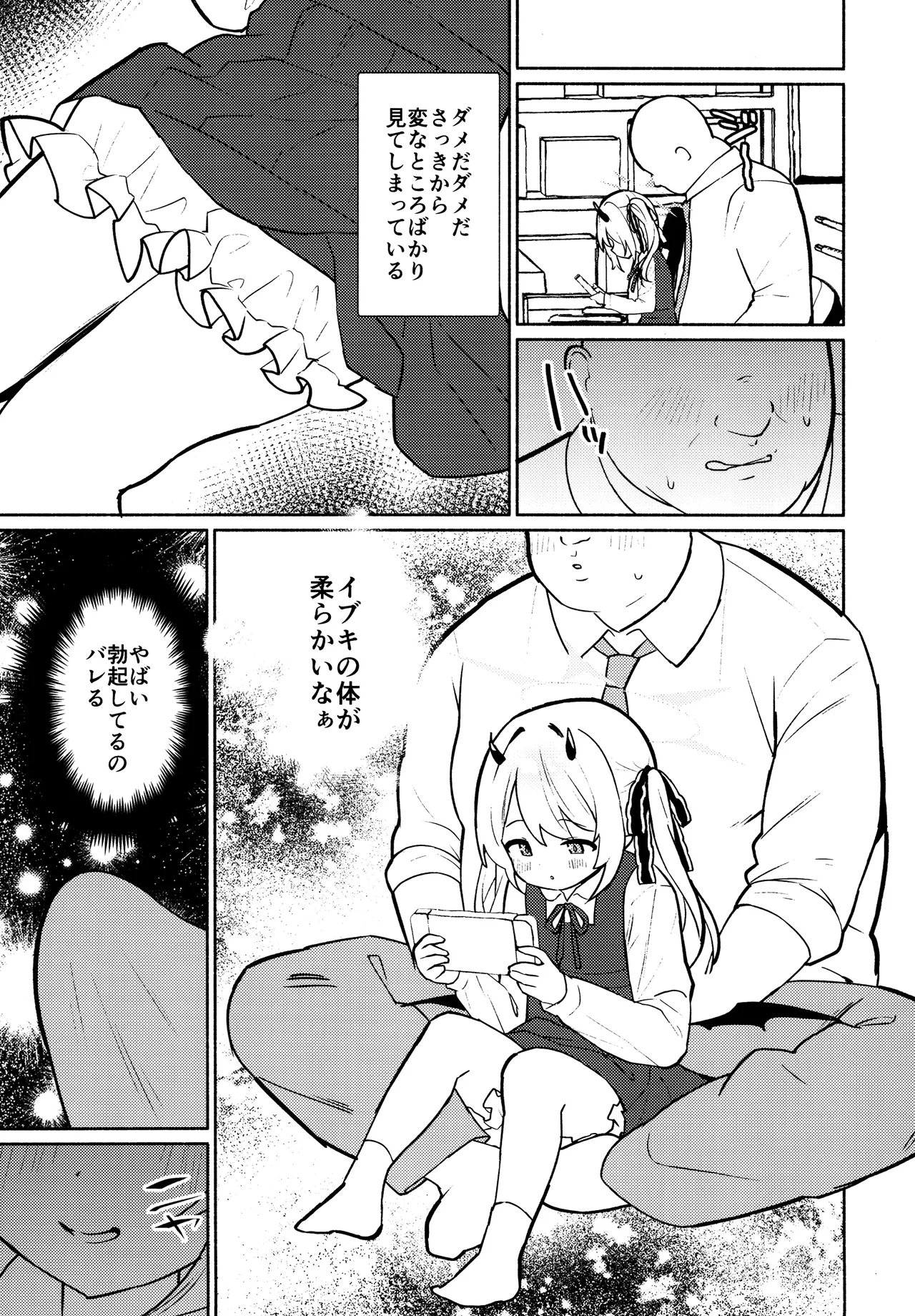 悪魔なイブキの精液タンク Page.6