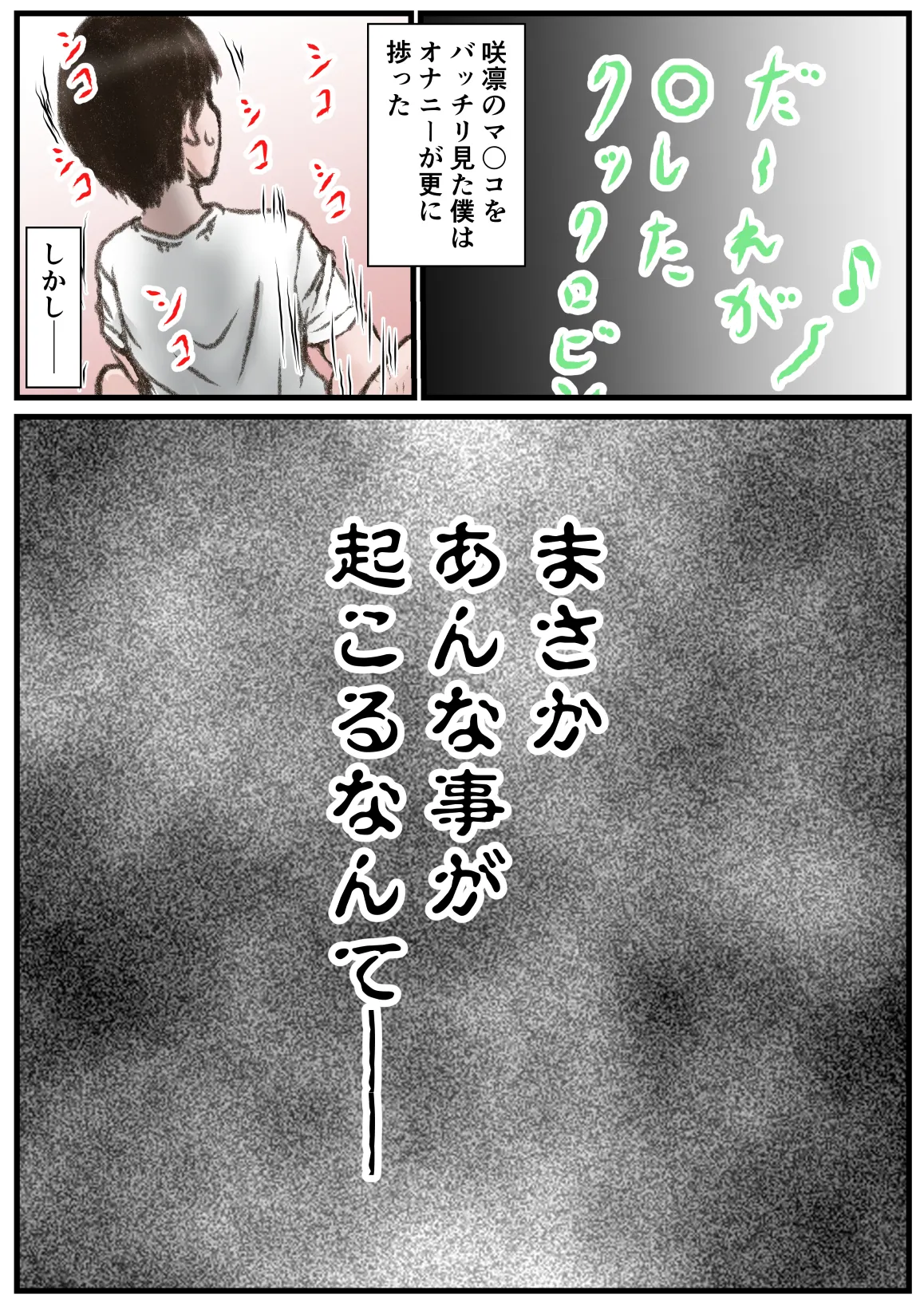 続 英知な超能力でHな事しますから Page.25