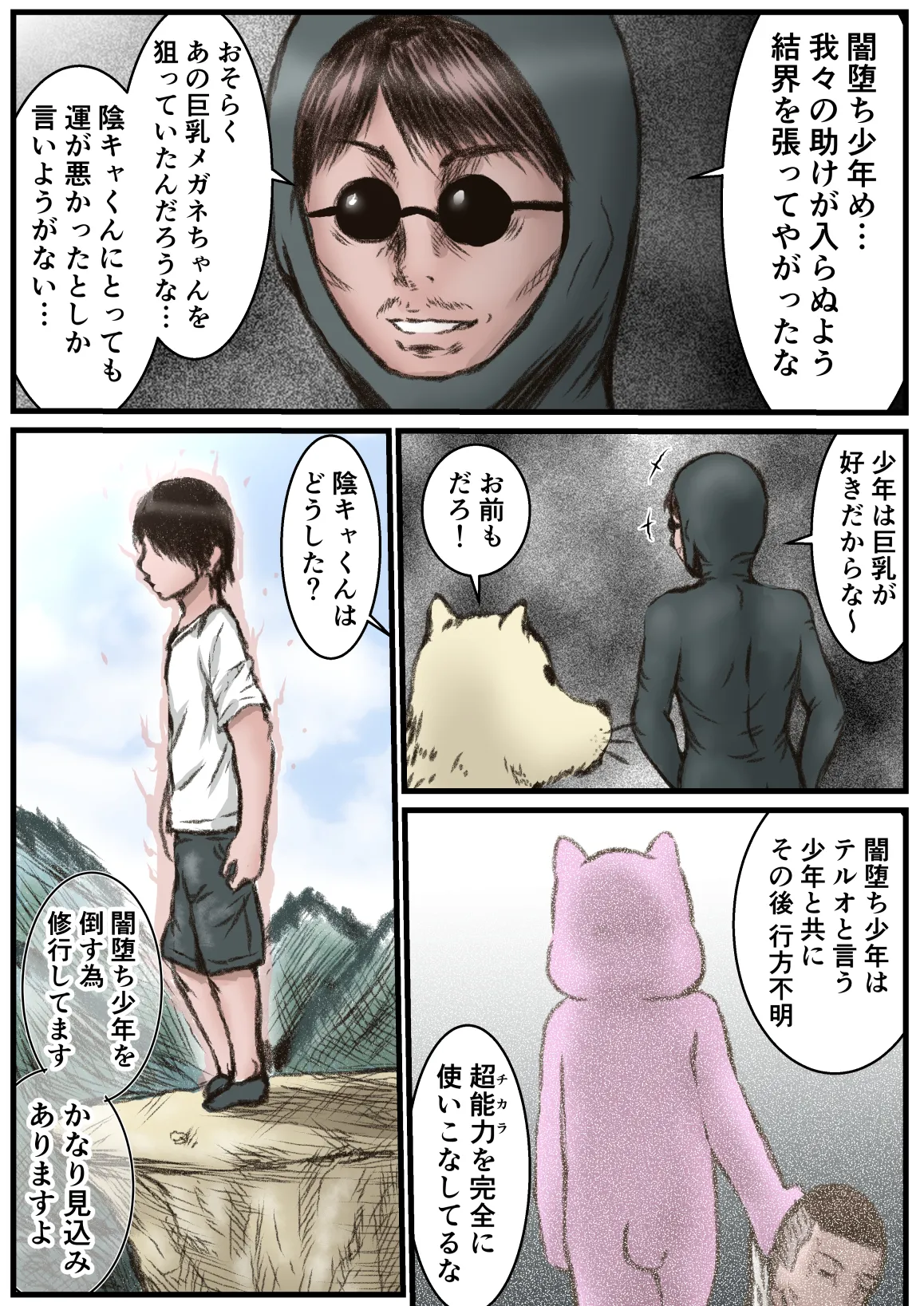 続 英知な超能力でHな事しますから Page.48