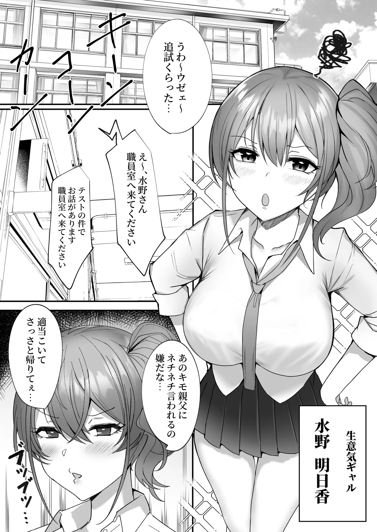 ねとられぷらす 〜黒髪娘と生意気ギャルまとめ〜 Page.87