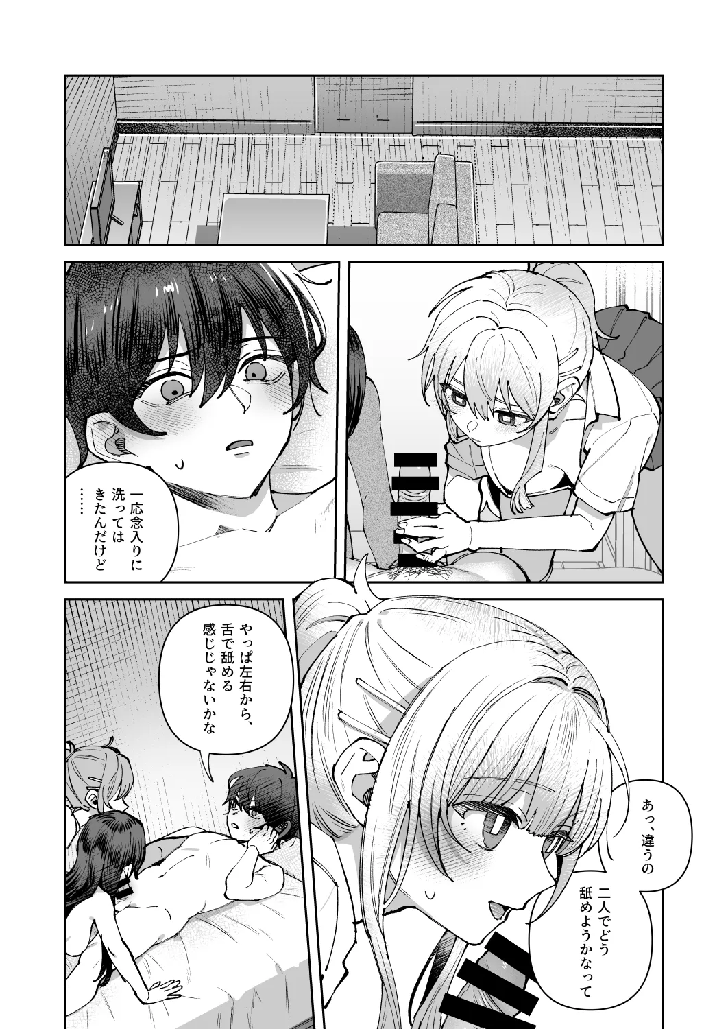 君と秘密のアップロード3 Page.12
