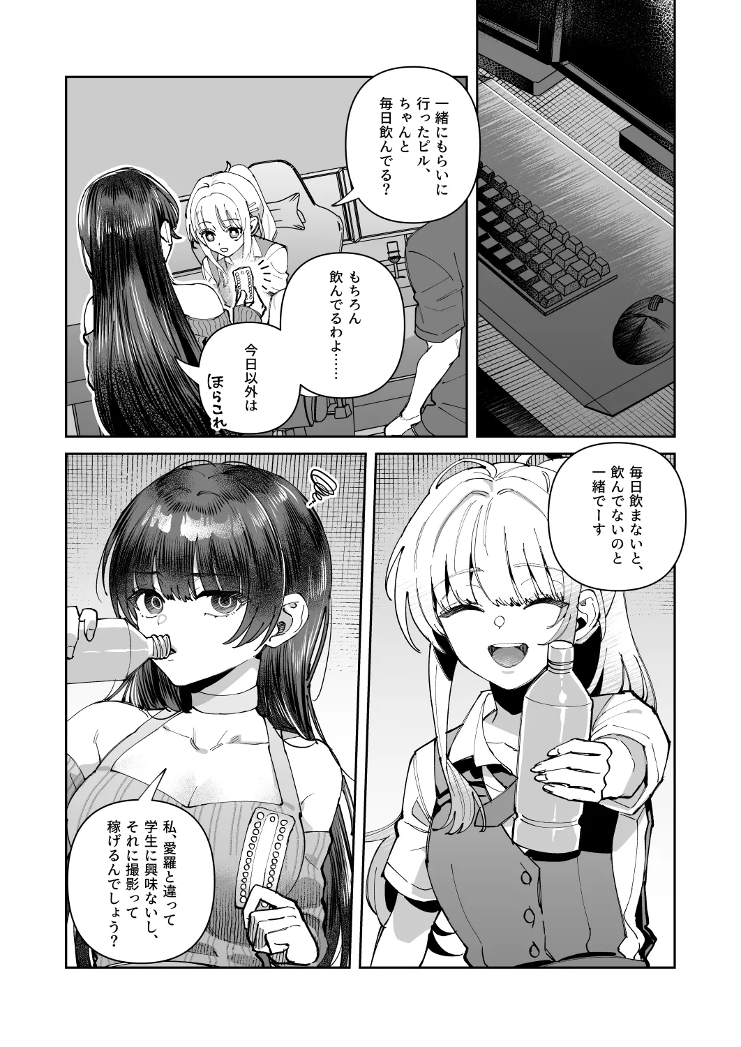 君と秘密のアップロード3 Page.8