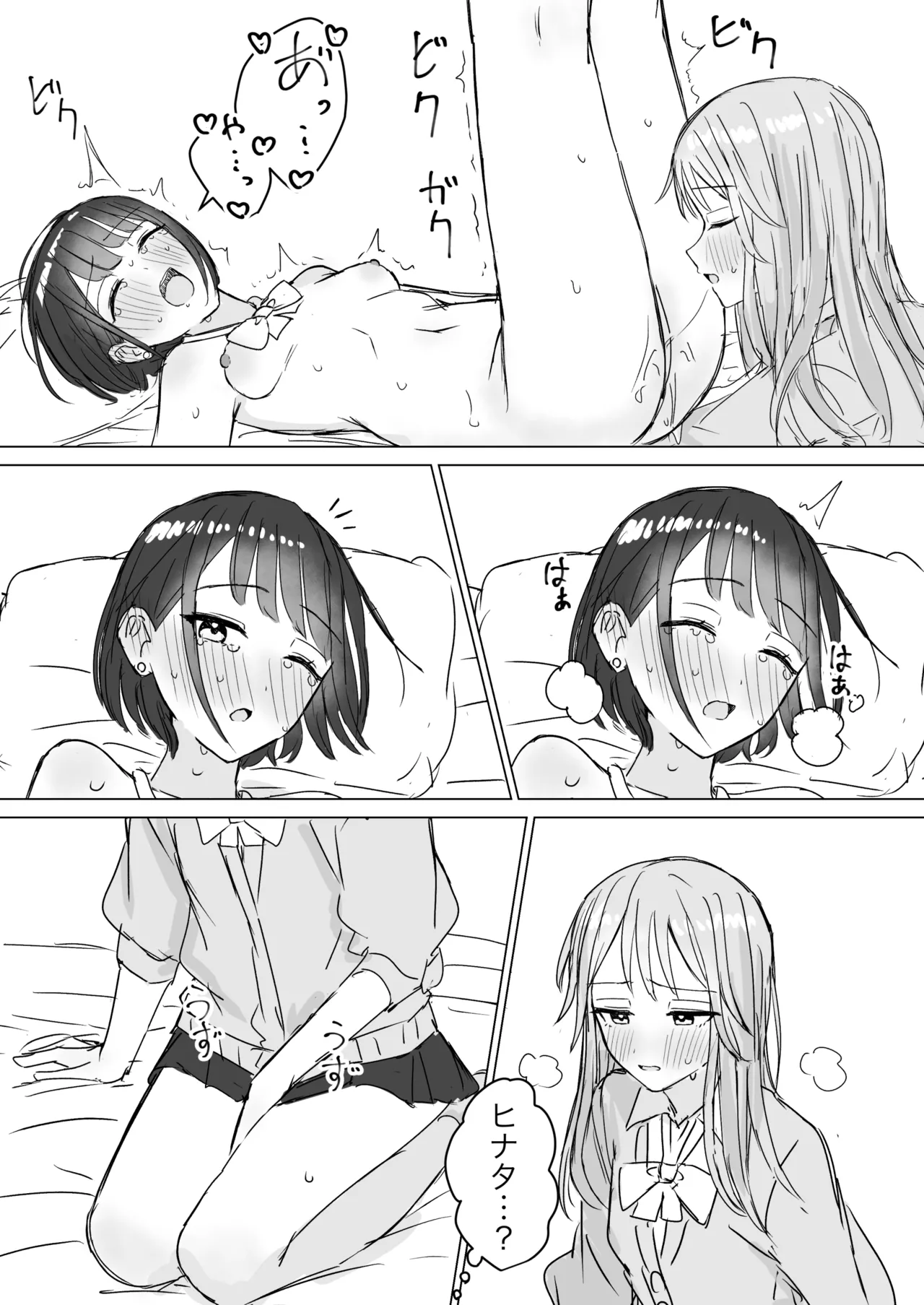 私の初めての彼女 Page.27
