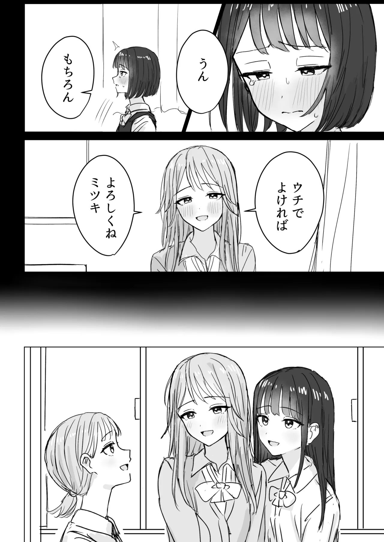 私の初めての彼女 Page.4