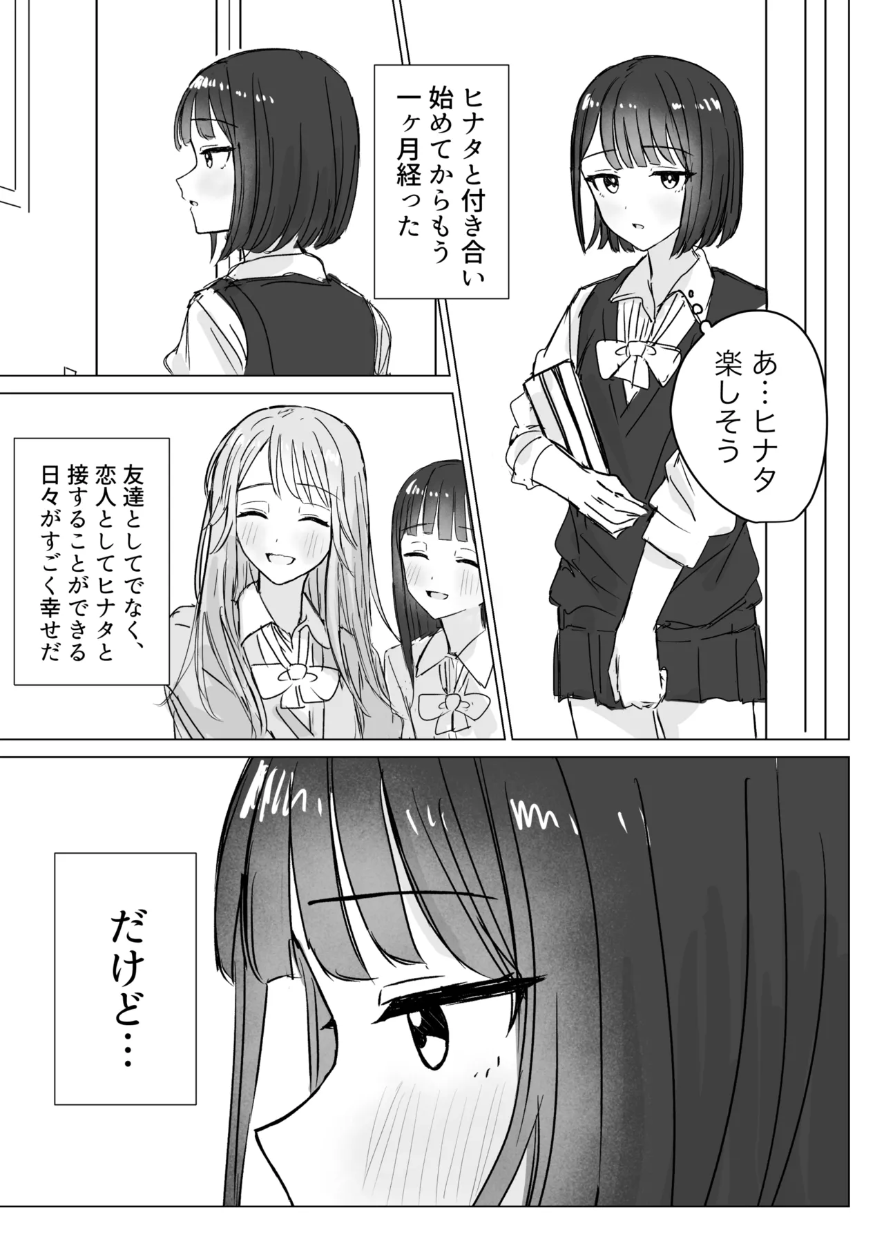 私の初めての彼女 Page.5