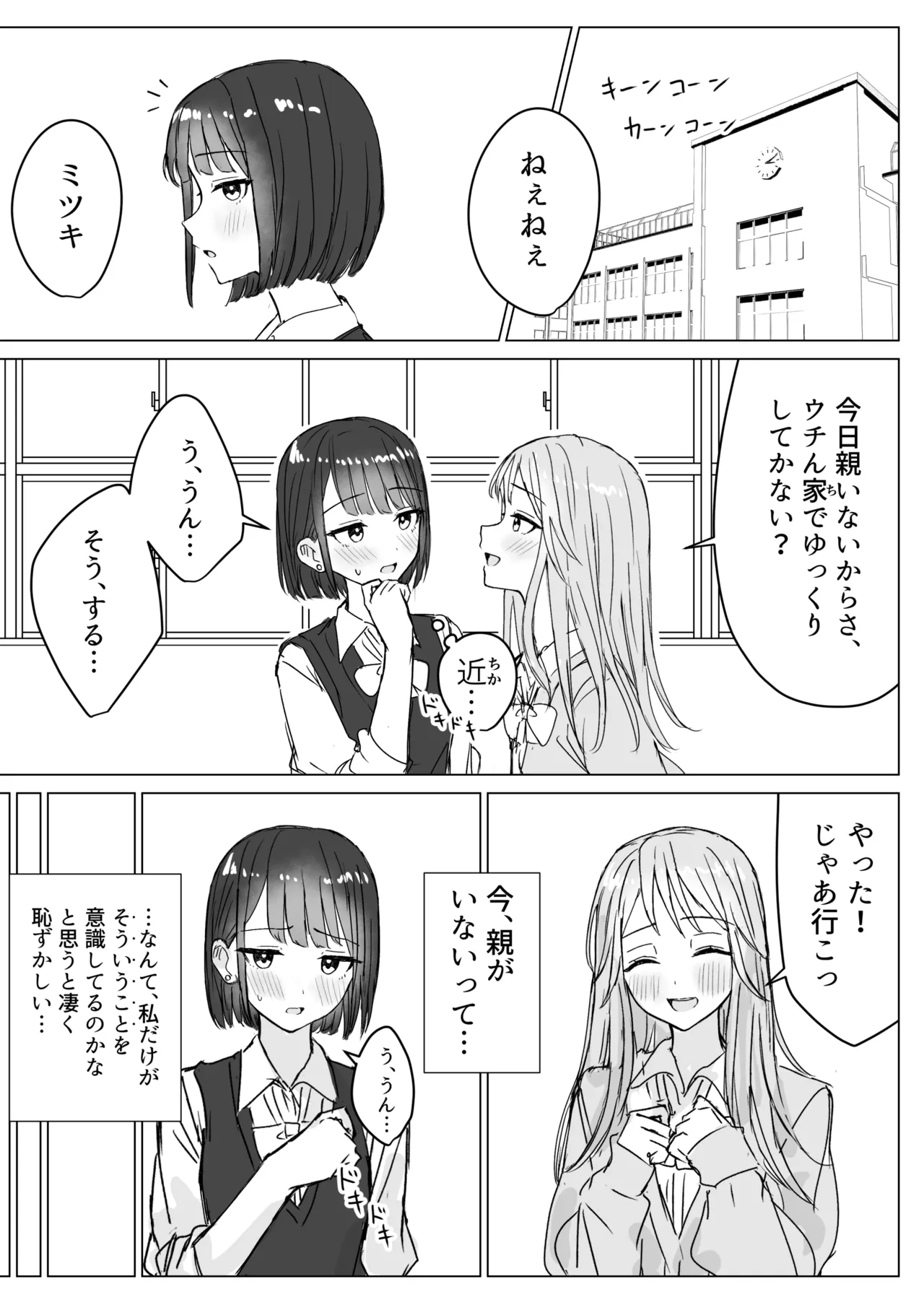 私の初めての彼女 Page.7