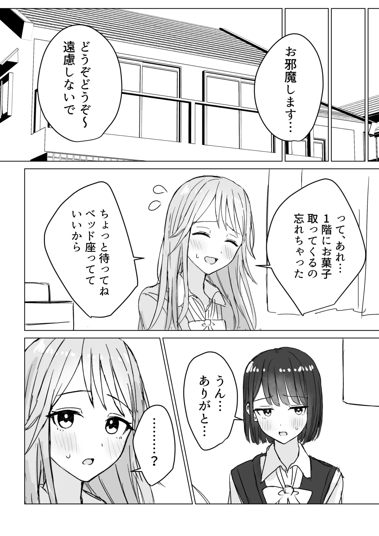 私の初めての彼女 Page.8