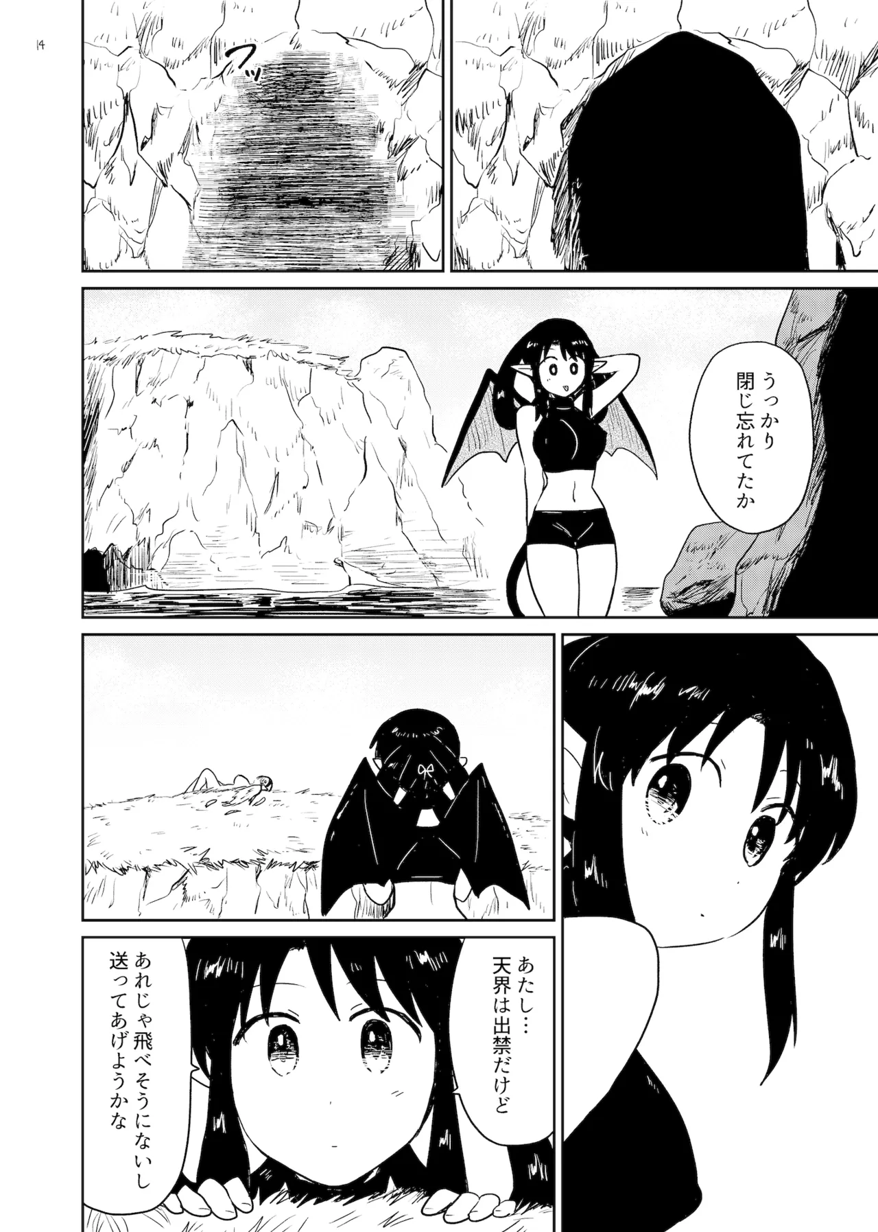 ねねの淫蕩2 Page.14