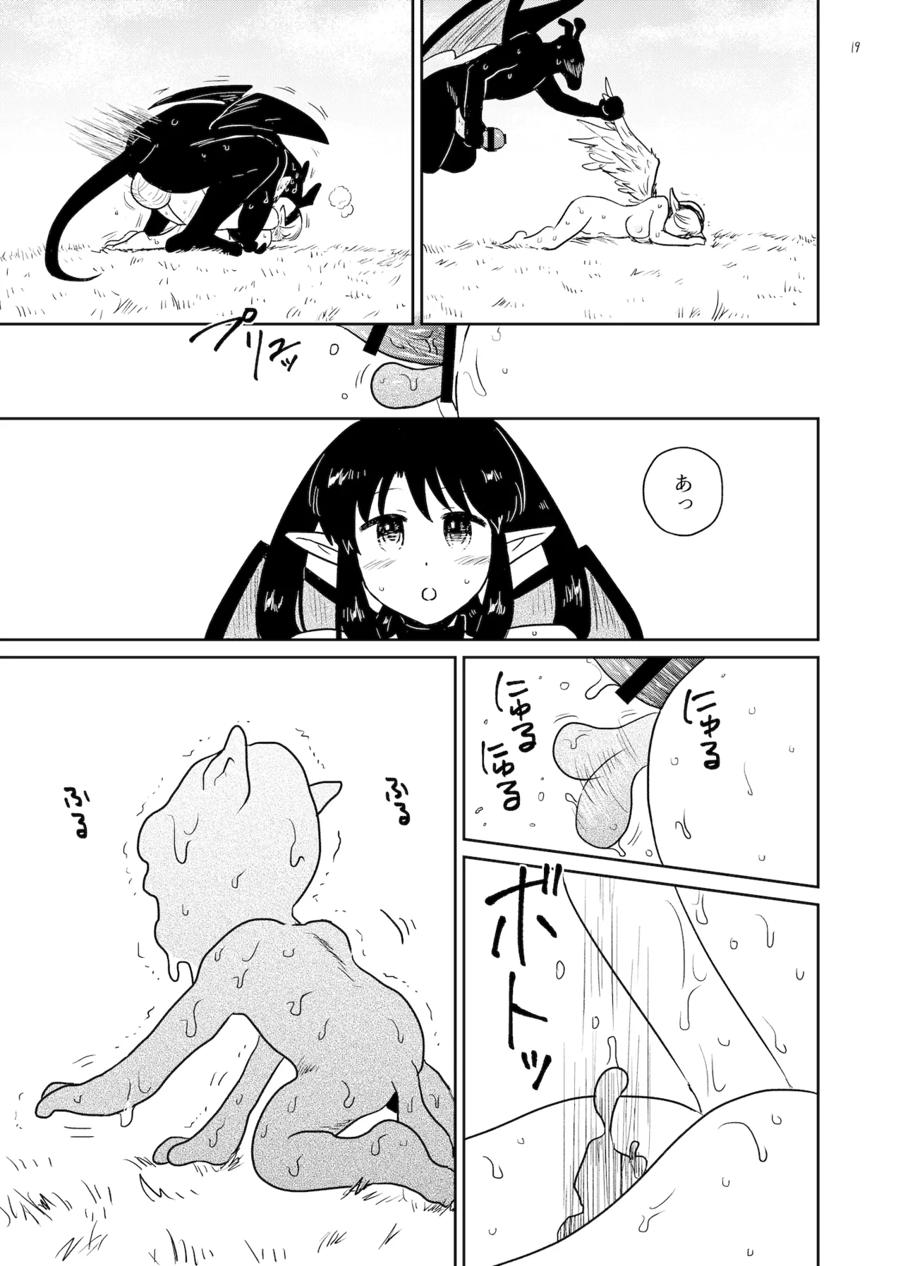 ねねの淫蕩2 Page.19