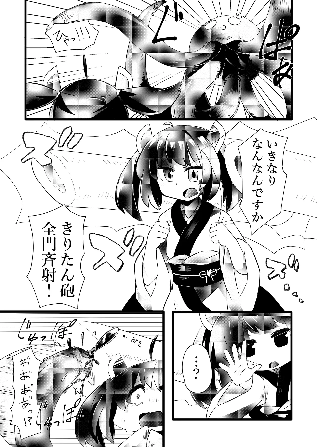 きりたん VS オタトパス Page.6