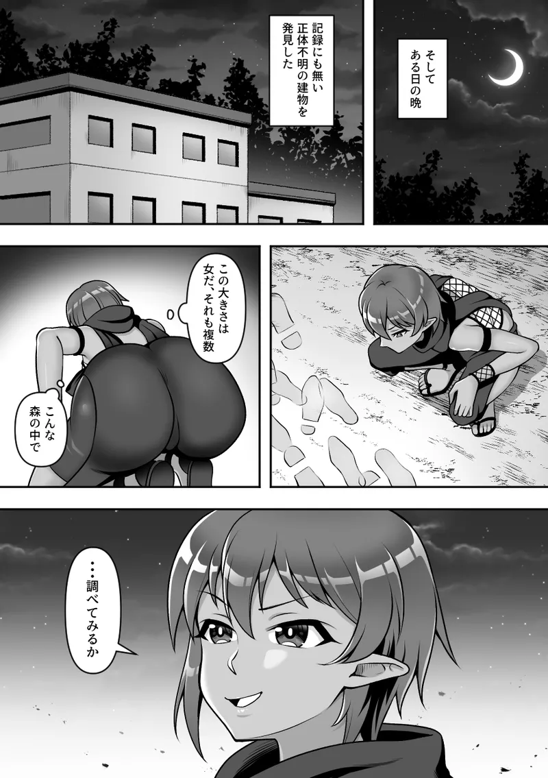 昆蟲研究所3 -人×蟲の実験記録- Page.3