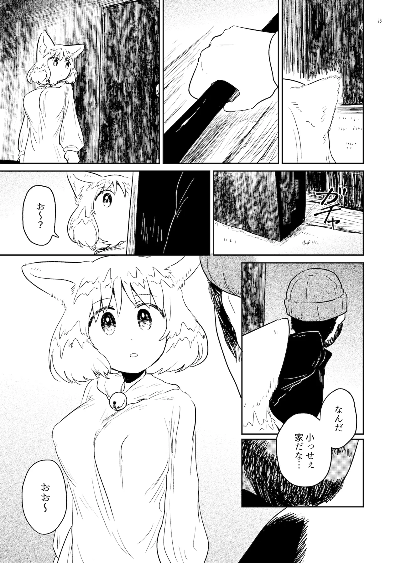 すずの森 Page.15