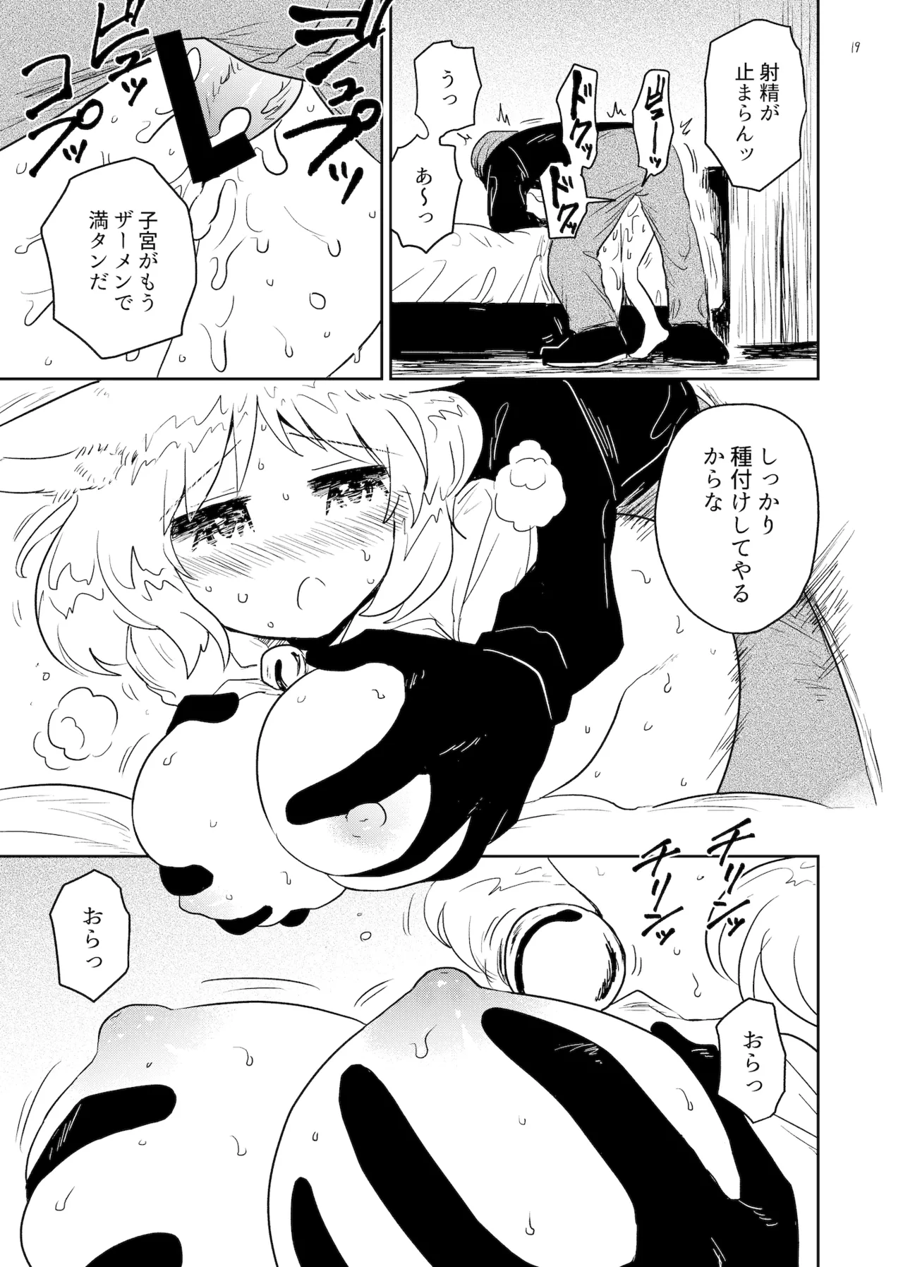 すずの森 Page.19