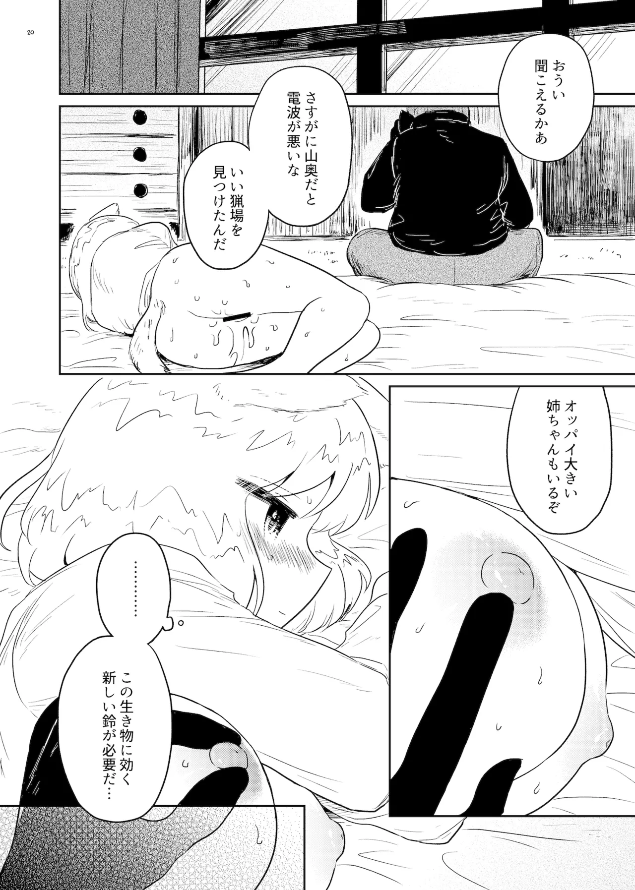 すずの森 Page.20