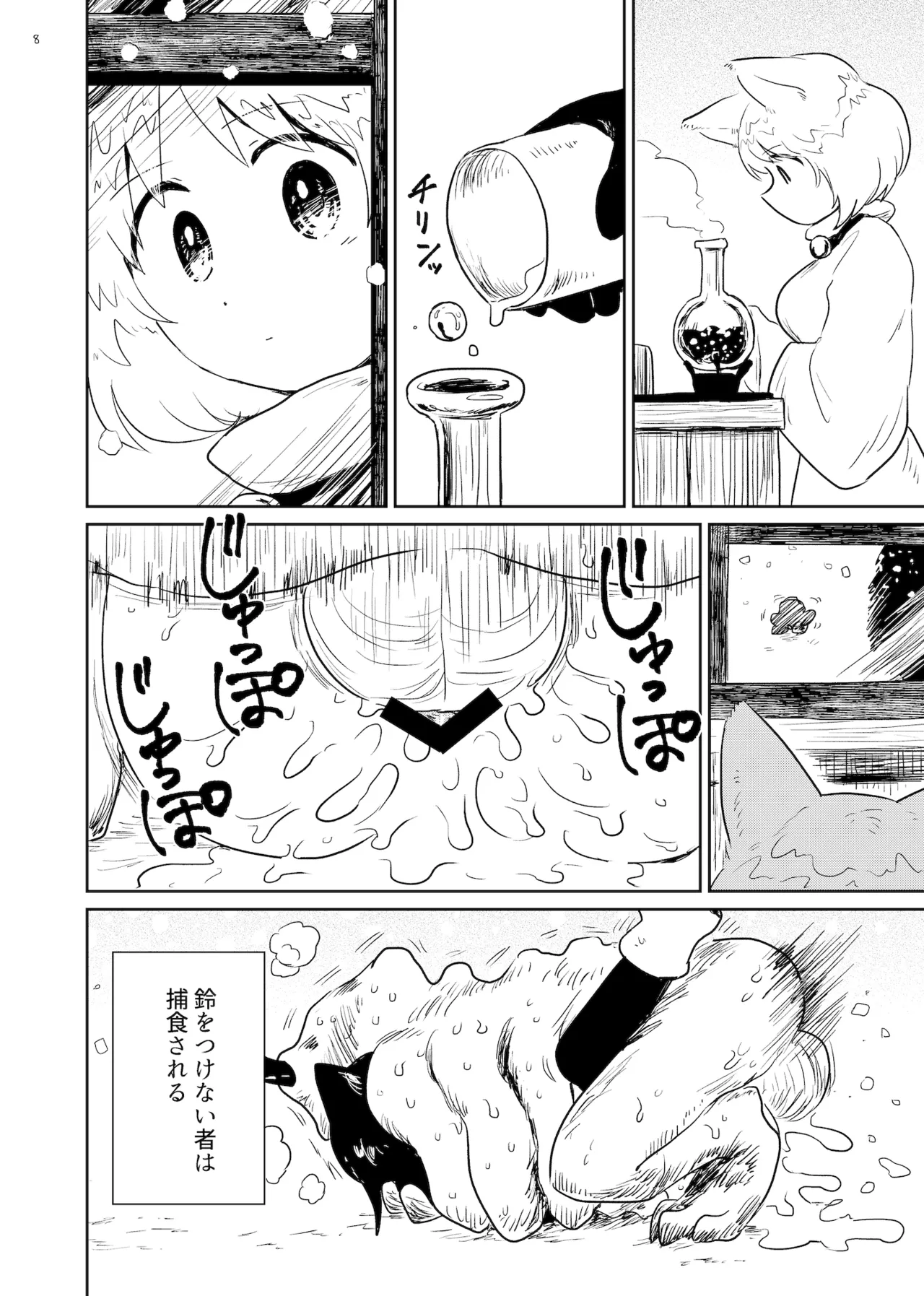 すずの森 Page.8