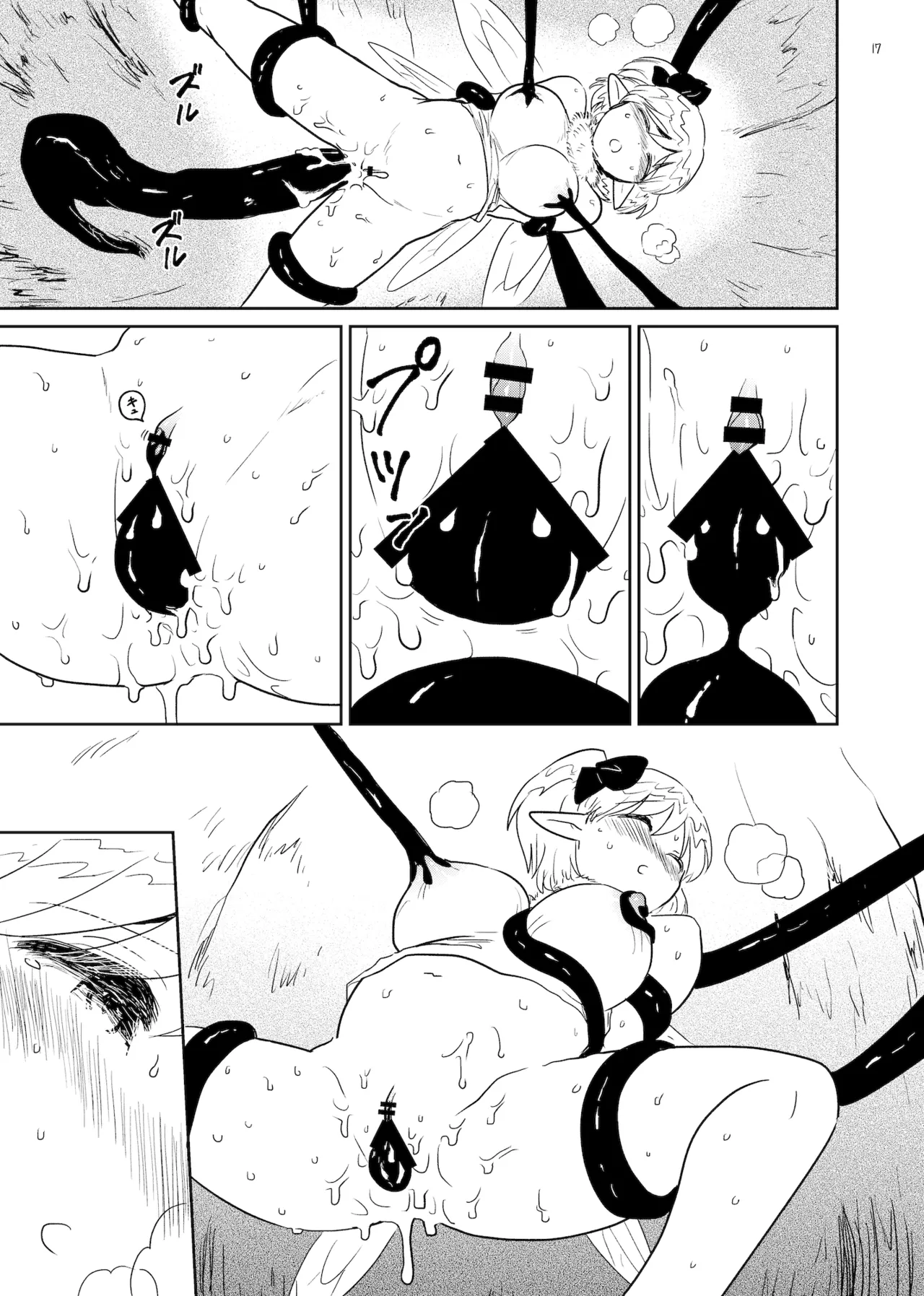 苗床 なえどこ Page.17