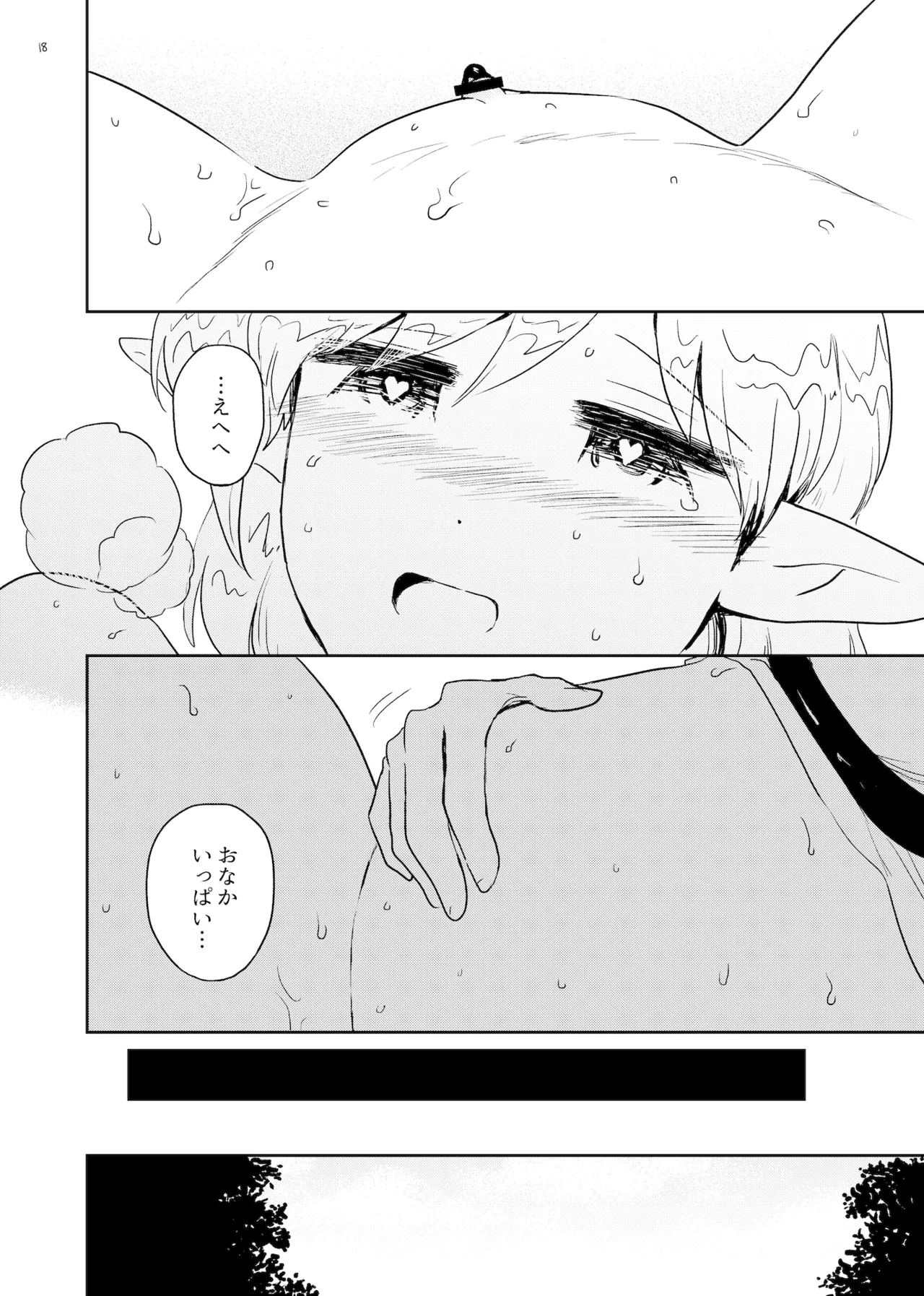 苗床 なえどこ Page.18