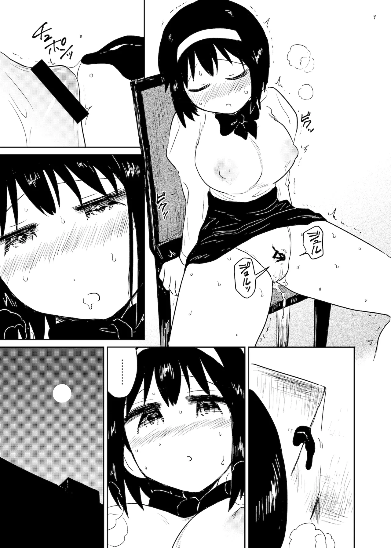 孕み袋 はらみぶくろ Page.9
