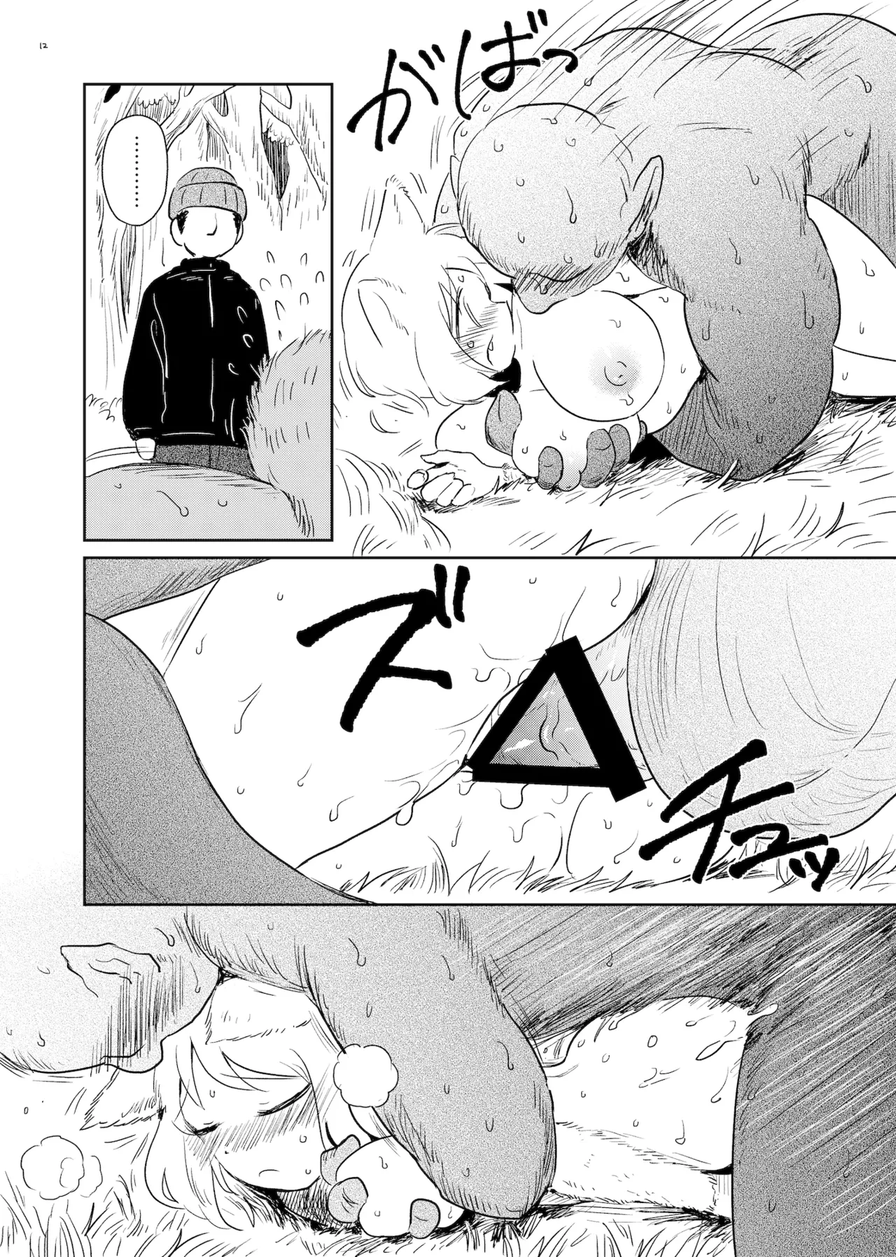 やまねこみるく Page.12
