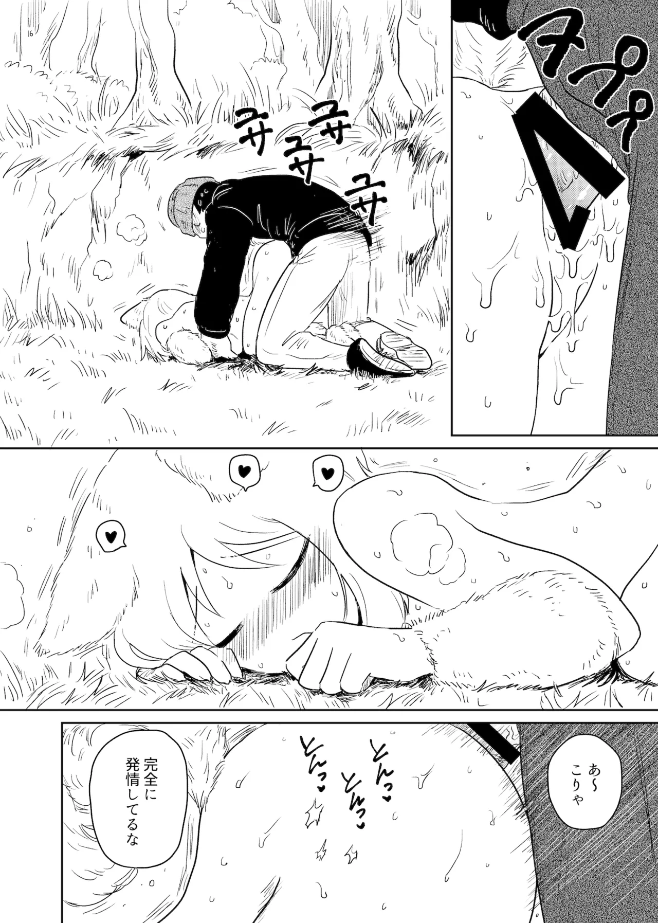 やまねこみるく Page.16