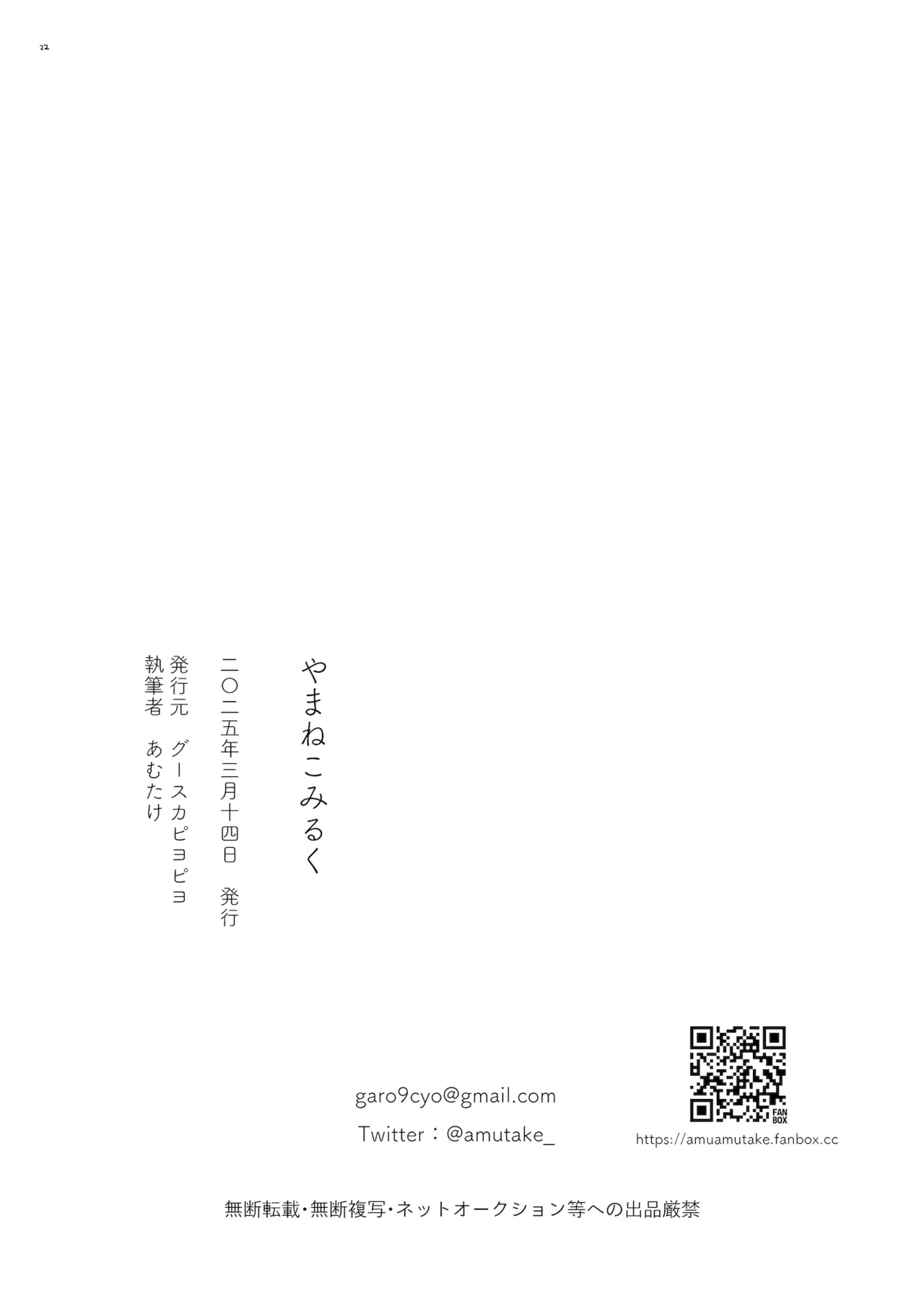やまねこみるく Page.22